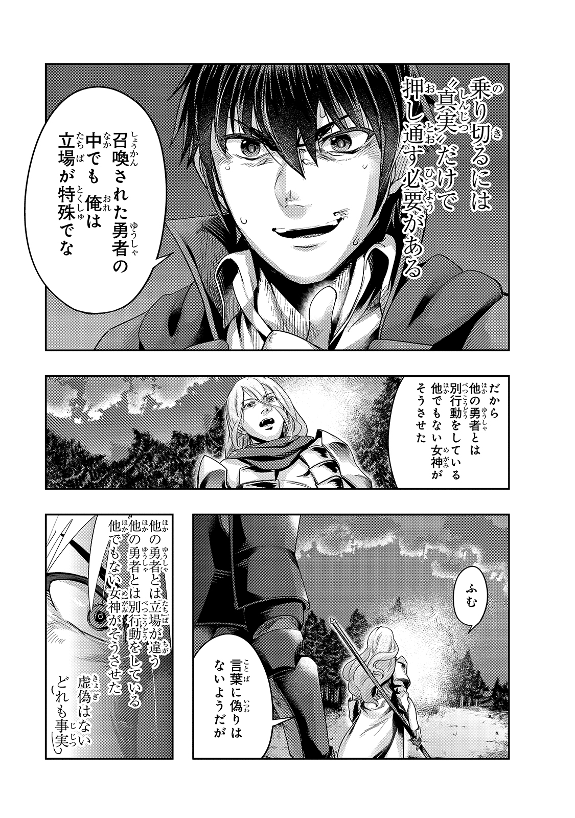 ハズレ枠の【状態異常スキル】で最強になった俺がすべてを蹂躙するまで Chap 18 - Next Chap 19