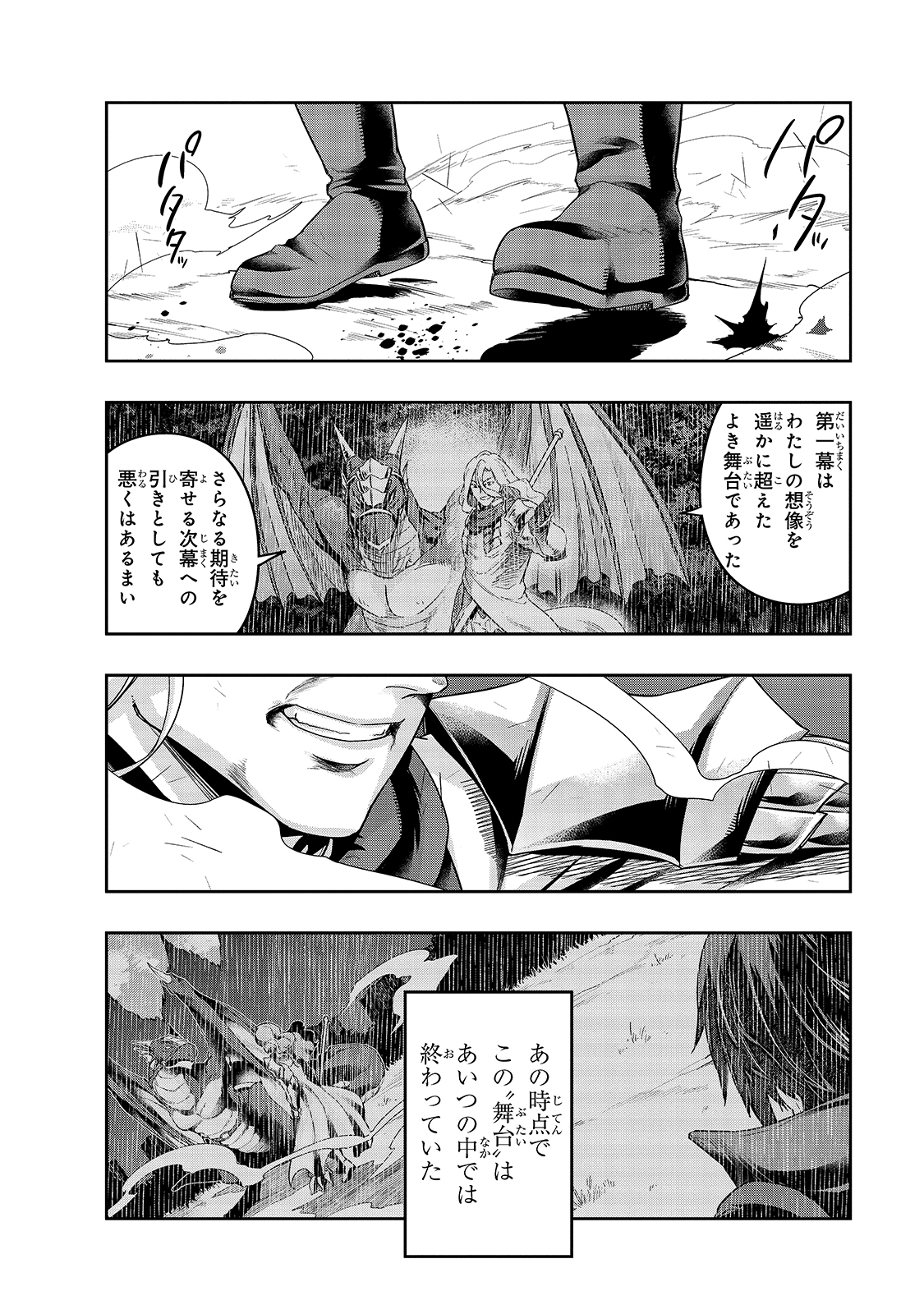 ハズレ枠の【状態異常スキル】で最強になった俺がすべてを蹂躙するまで Chap 19 - Next Chap 20