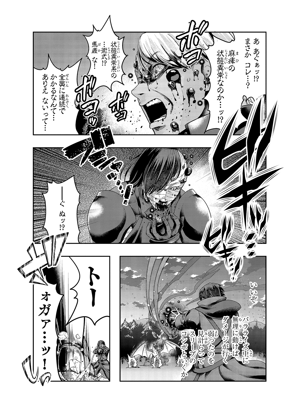 ハズレ枠の【状態異常スキル】で最強になった俺がすべてを蹂躙するまで Chap 19 - Next Chap 20
