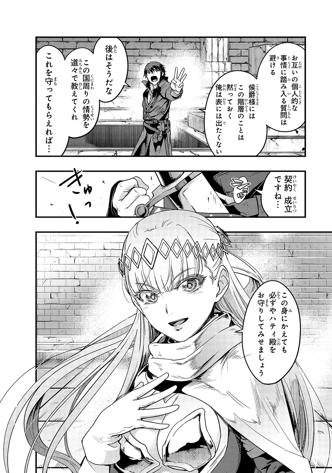 ハズレ枠の【状態異常スキル】で最強になった俺がすべてを蹂躙するまで Chap 10 - Next Chap 11