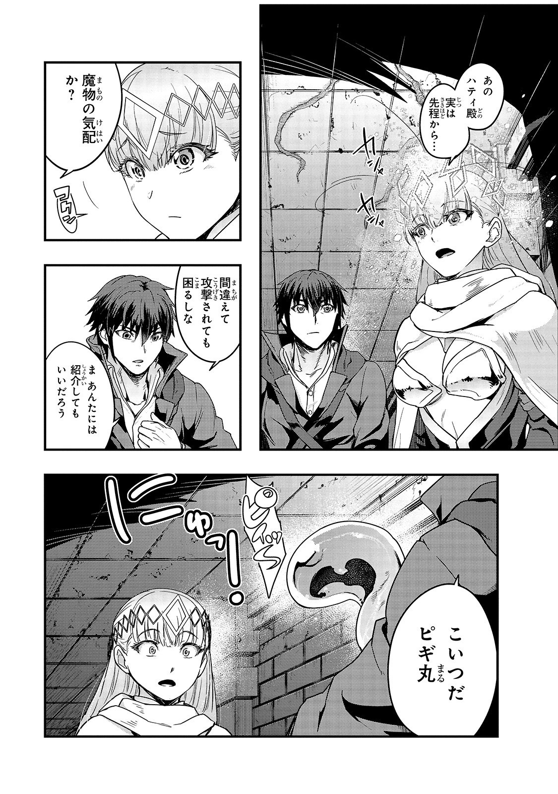 ハズレ枠の【状態異常スキル】で最強になった俺がすべてを蹂躙するまで Chap 10 - Next Chap 11