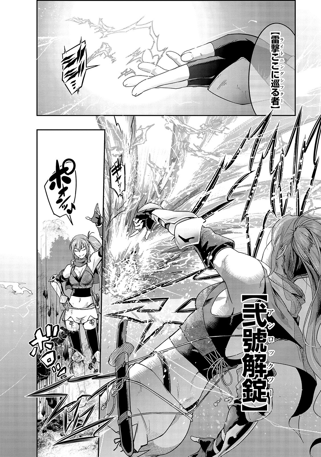 ハズレ枠の【状態異常スキル】で最強になった俺がすべてを蹂躙するまで Chap 11 - Next Chap 12
