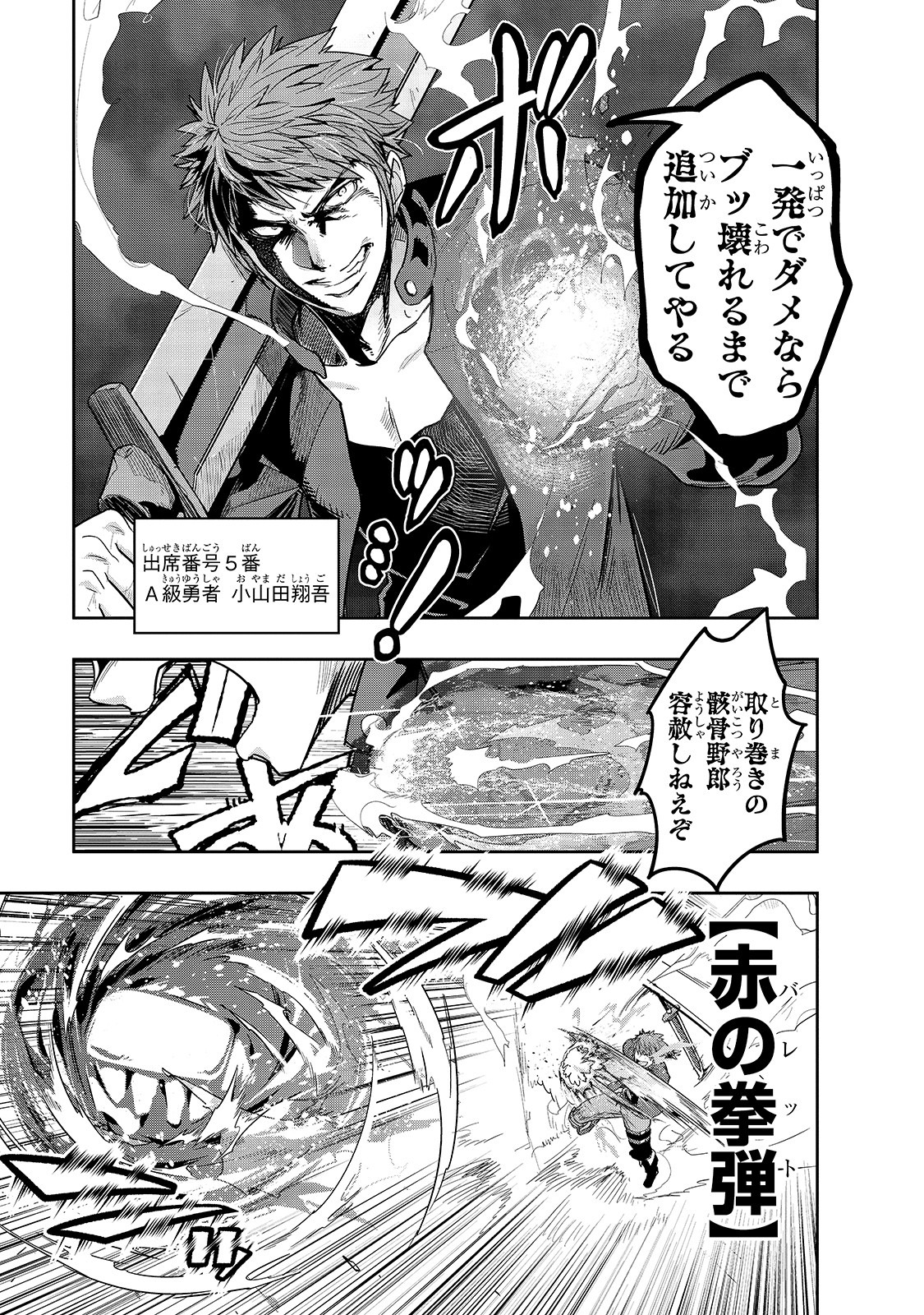 ハズレ枠の【状態異常スキル】で最強になった俺がすべてを蹂躙するまで Chap 11 - Next Chap 12