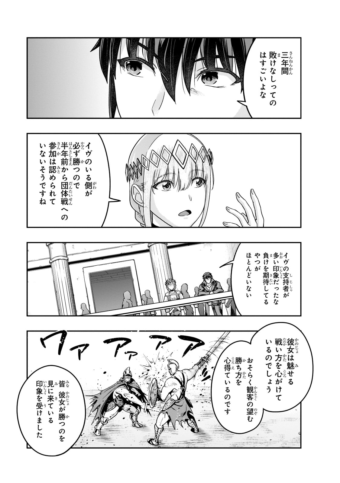ハズレ枠の【状態異常スキル】で最強になった俺がすべてを蹂躙するまで Chap 25 - Next Chap 26