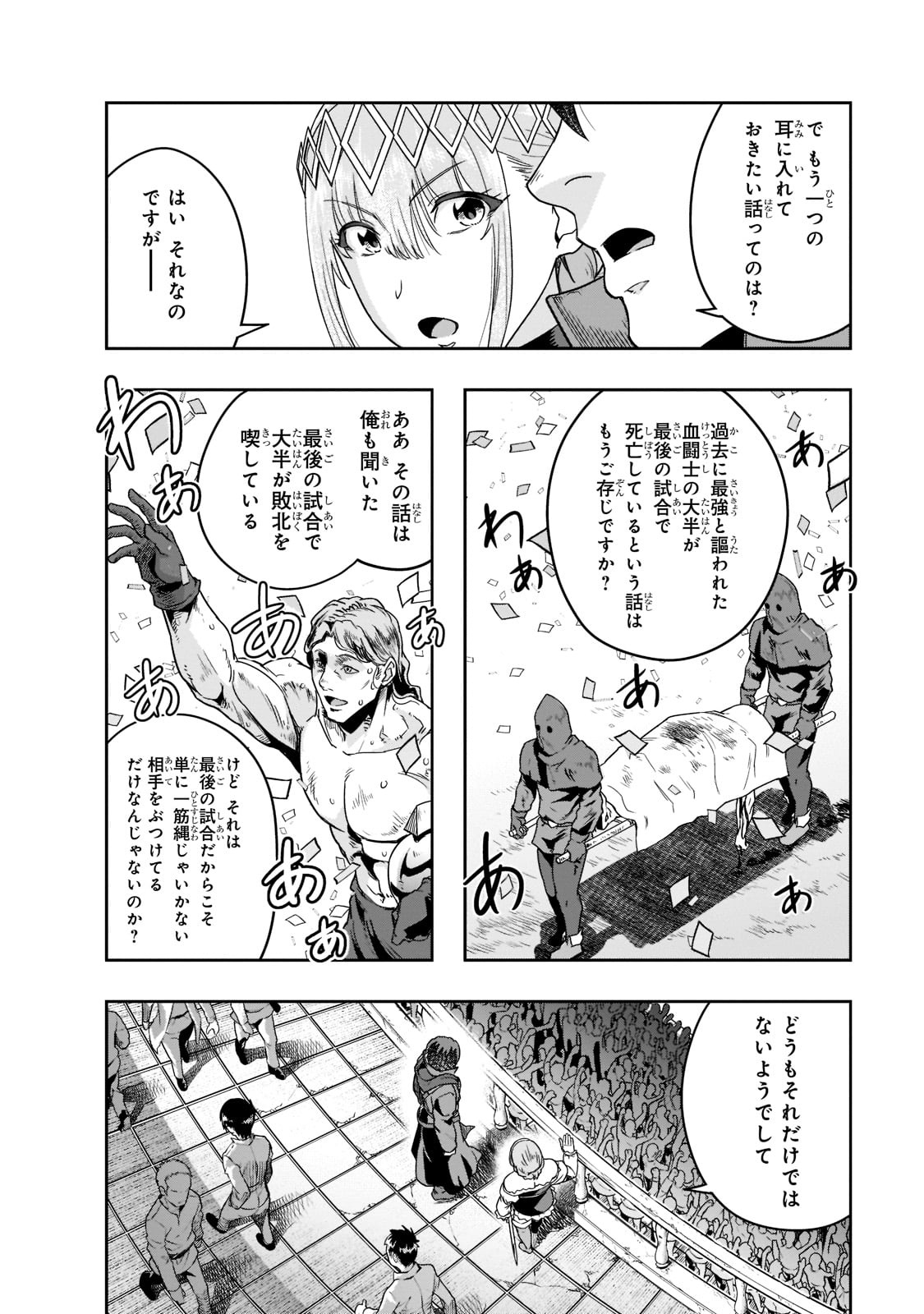 ハズレ枠の【状態異常スキル】で最強になった俺がすべてを蹂躙するまで Chap 25 - Next Chap 26