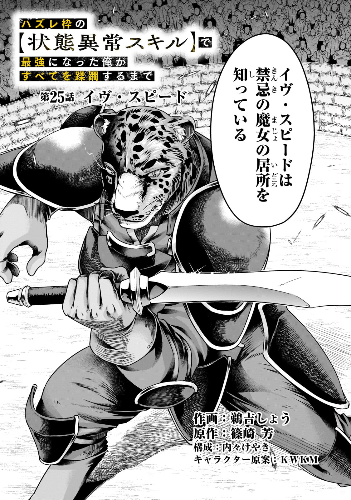 ハズレ枠の【状態異常スキル】で最強になった俺がすべてを蹂躙するまで Chap 25 - Next Chap 26
