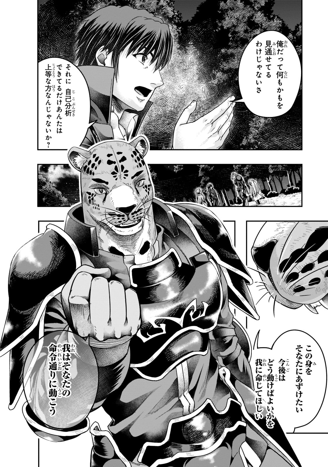 ハズレ枠の【状態異常スキル】で最強になった俺がすべてを蹂躙するまで Chap 28 - Next Chap 29