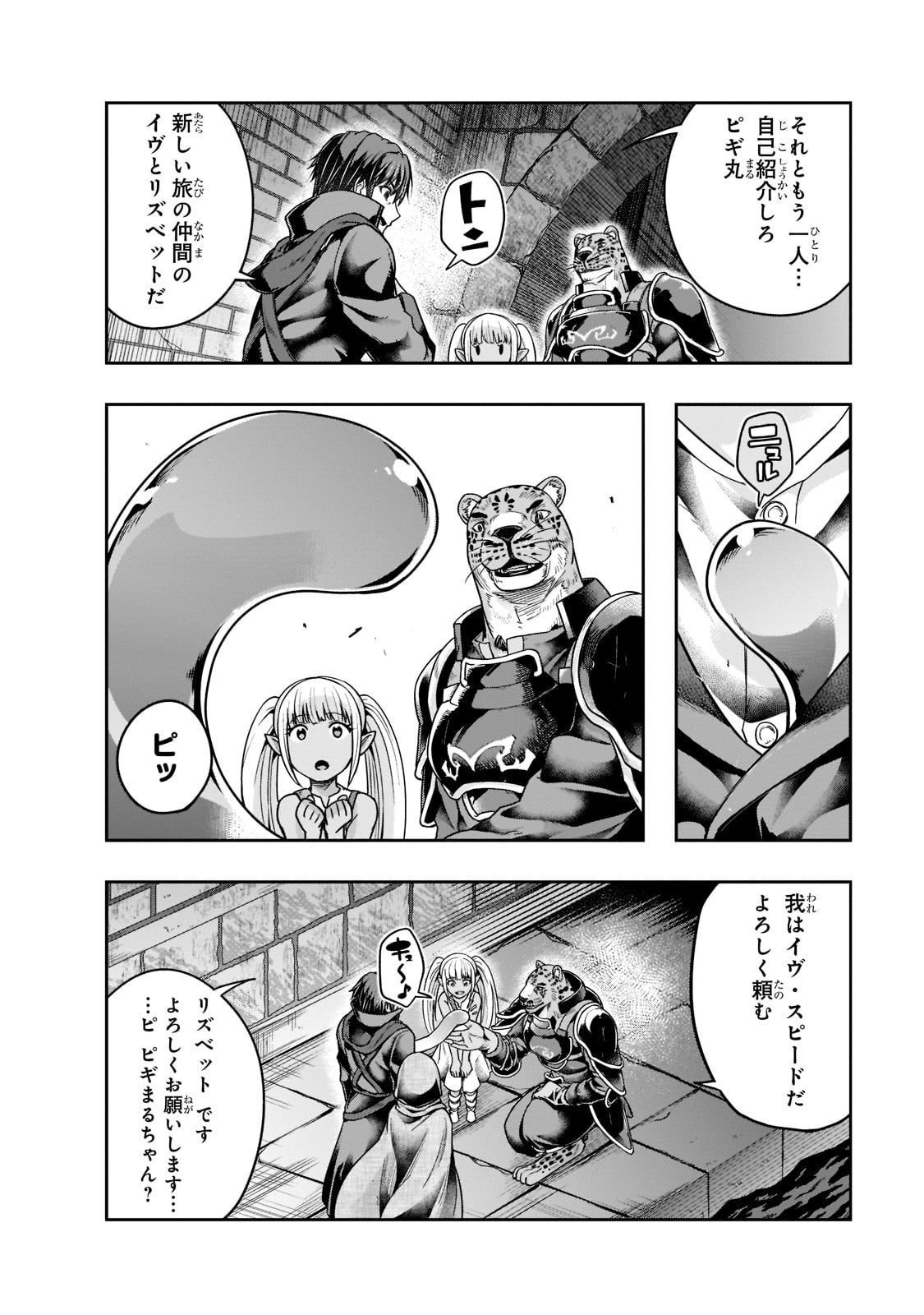 ハズレ枠の【状態異常スキル】で最強になった俺がすべてを蹂躙するまで Chap 28 - Next Chap 29