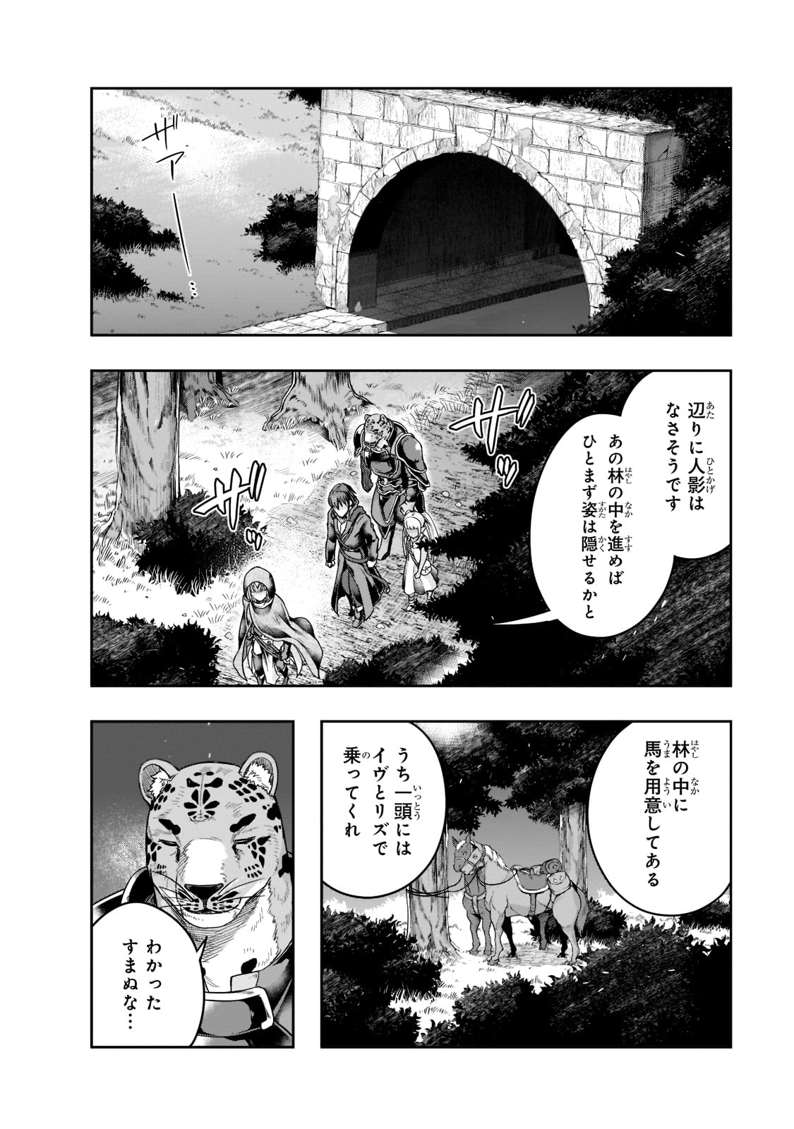 ハズレ枠の【状態異常スキル】で最強になった俺がすべてを蹂躙するまで Chap 28 - Next Chap 29