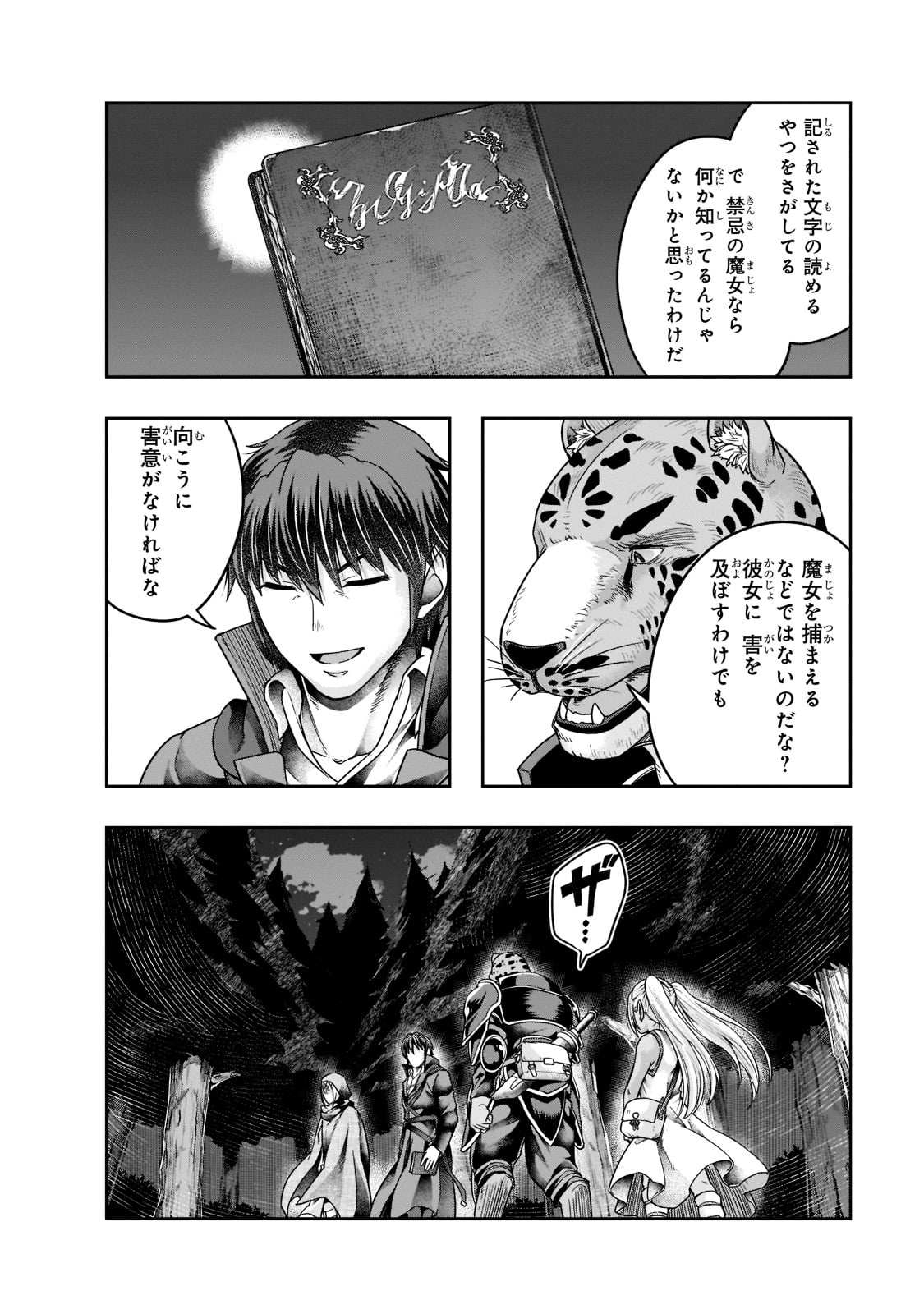 ハズレ枠の【状態異常スキル】で最強になった俺がすべてを蹂躙するまで Chap 28 - Next Chap 29
