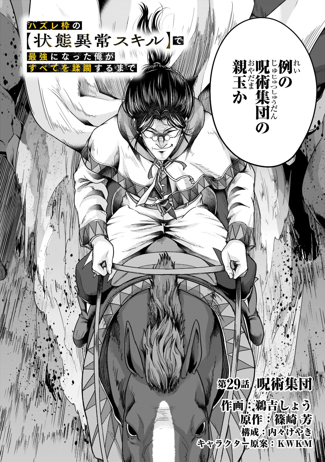 ハズレ枠の【状態異常スキル】で最強になった俺がすべてを蹂躙するまで Chap 29 - Next Chap 30
