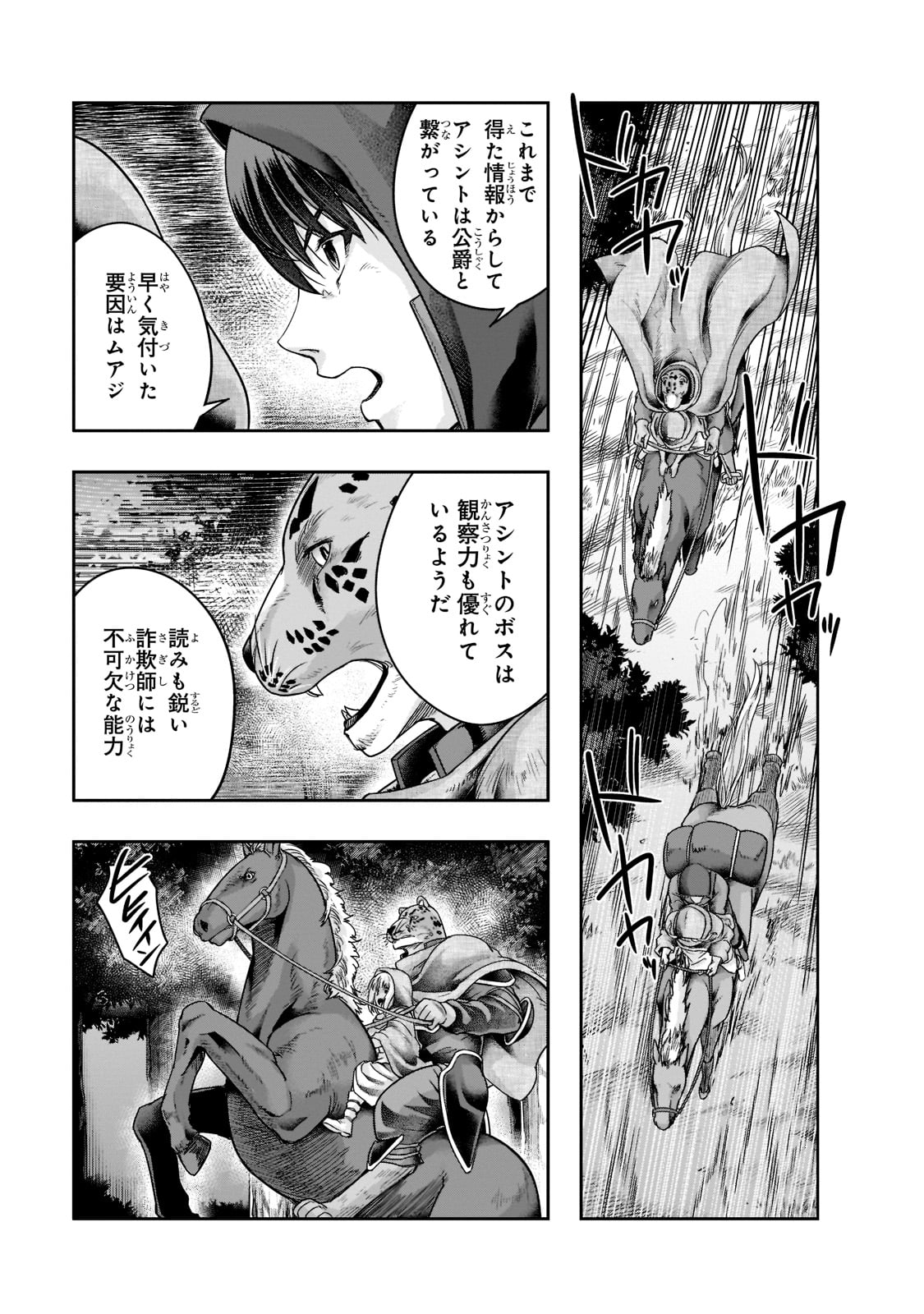 ハズレ枠の【状態異常スキル】で最強になった俺がすべてを蹂躙するまで Chap 29 - Next Chap 30