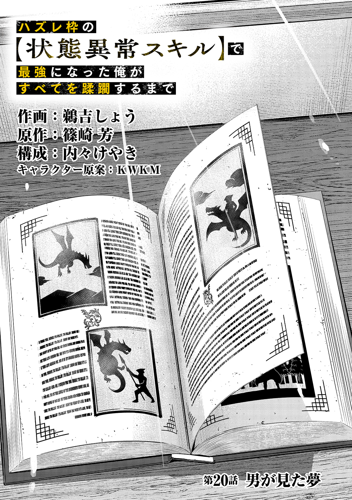 ハズレ枠の【状態異常スキル】で最強になった俺がすべてを蹂躙するまで Chap 20 - Next Chap 21