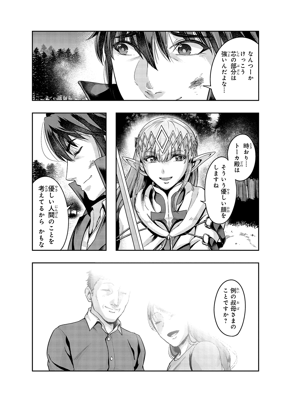 ハズレ枠の【状態異常スキル】で最強になった俺がすべてを蹂躙するまで Chap 20 - Next Chap 21