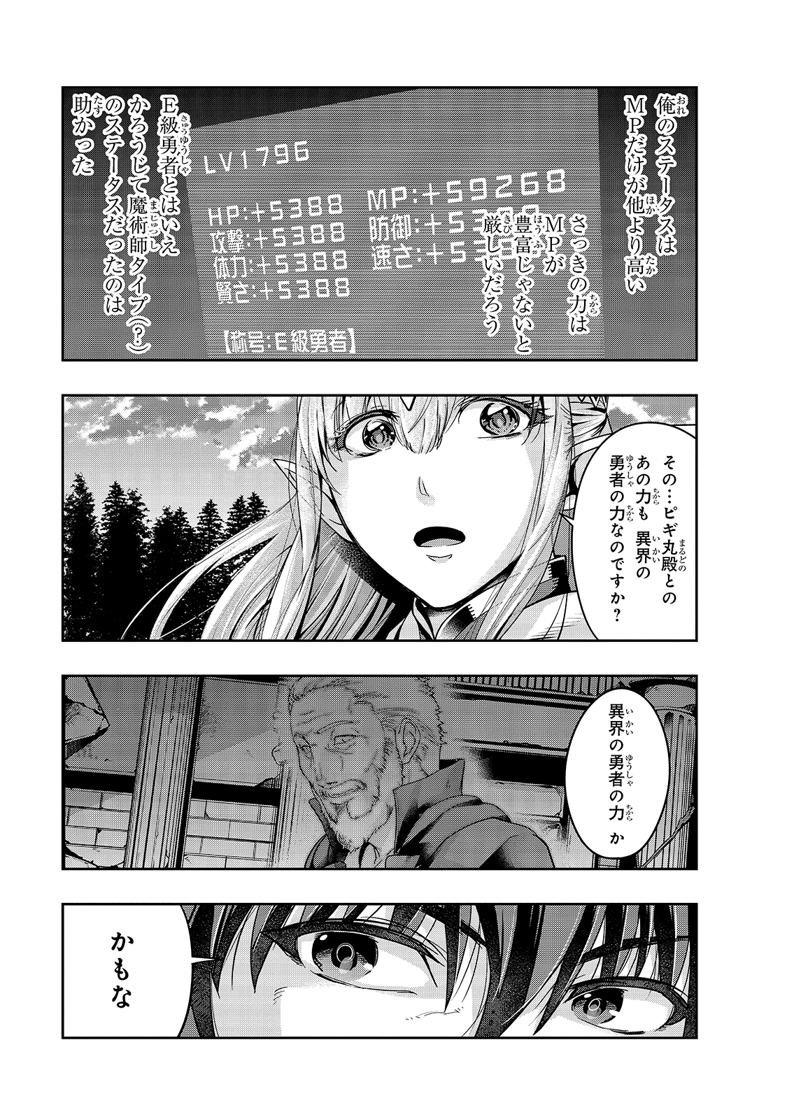 ハズレ枠の【状態異常スキル】で最強になった俺がすべてを蹂躙するまで Chap 20 - Next Chap 21