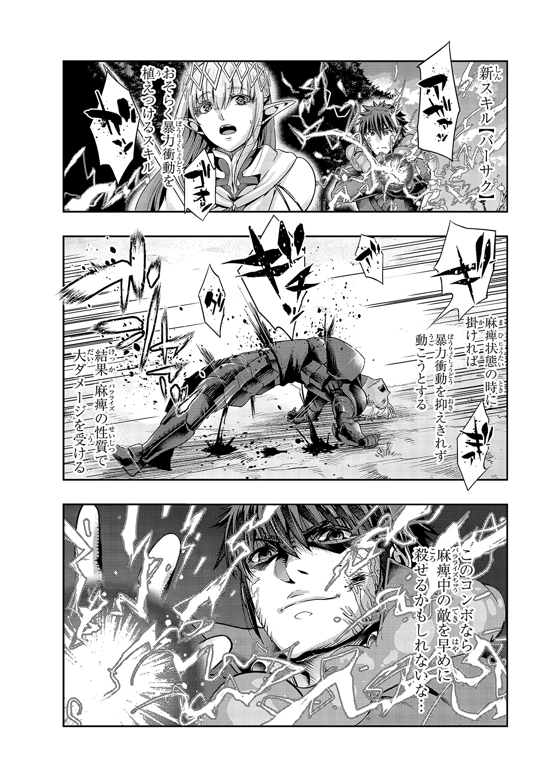 ハズレ枠の【状態異常スキル】で最強になった俺がすべてを蹂躙するまで Chap 20 - Next Chap 21