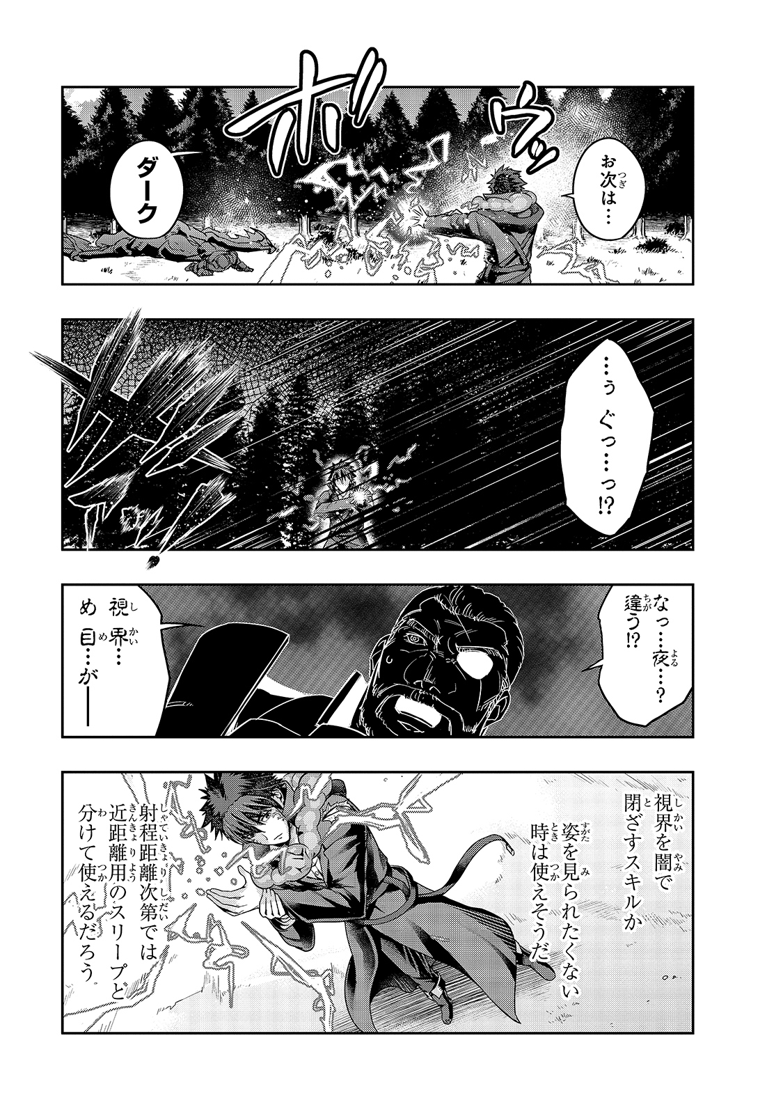 ハズレ枠の【状態異常スキル】で最強になった俺がすべてを蹂躙するまで Chap 20 - Next Chap 21