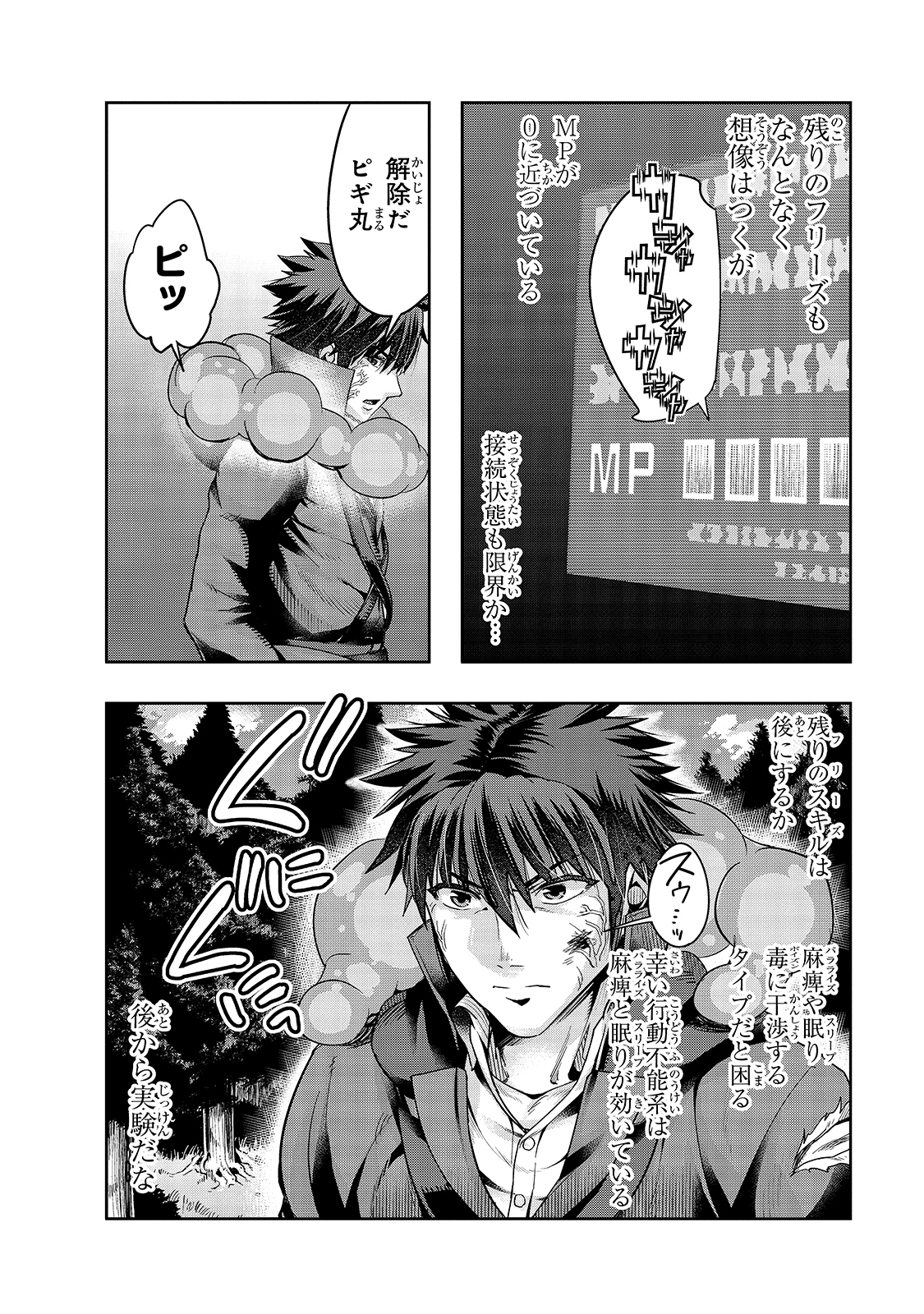 ハズレ枠の【状態異常スキル】で最強になった俺がすべてを蹂躙するまで Chap 20 - Next Chap 21