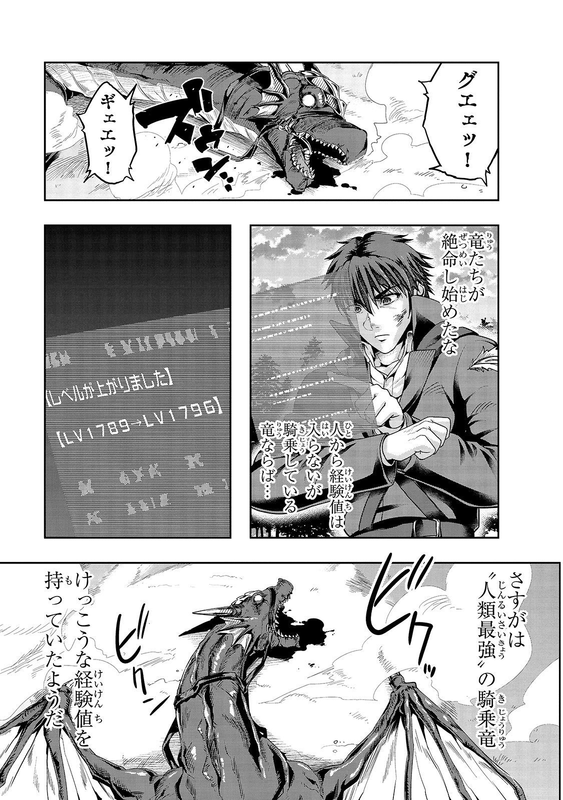 ハズレ枠の【状態異常スキル】で最強になった俺がすべてを蹂躙するまで Chap 20 - Next Chap 21
