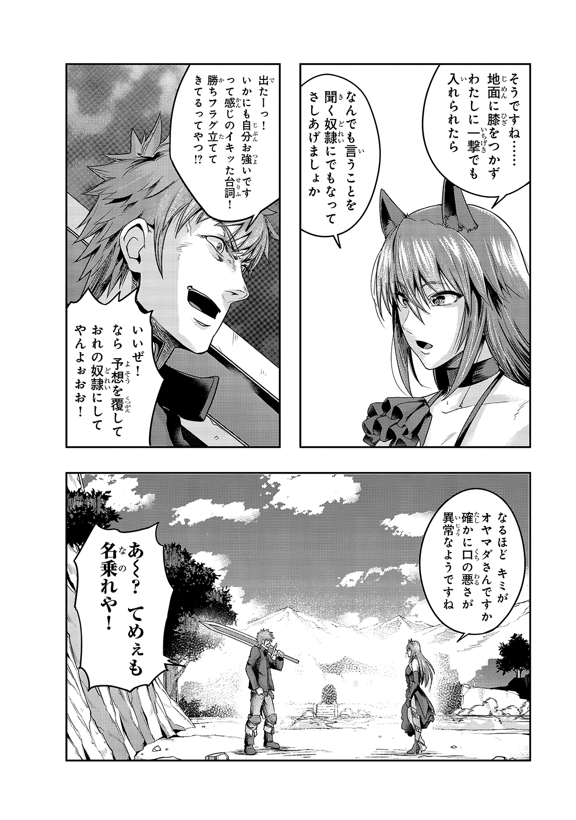 ハズレ枠の【状態異常スキル】で最強になった俺がすべてを蹂躙するまで Chap 22 - Next Chap 23