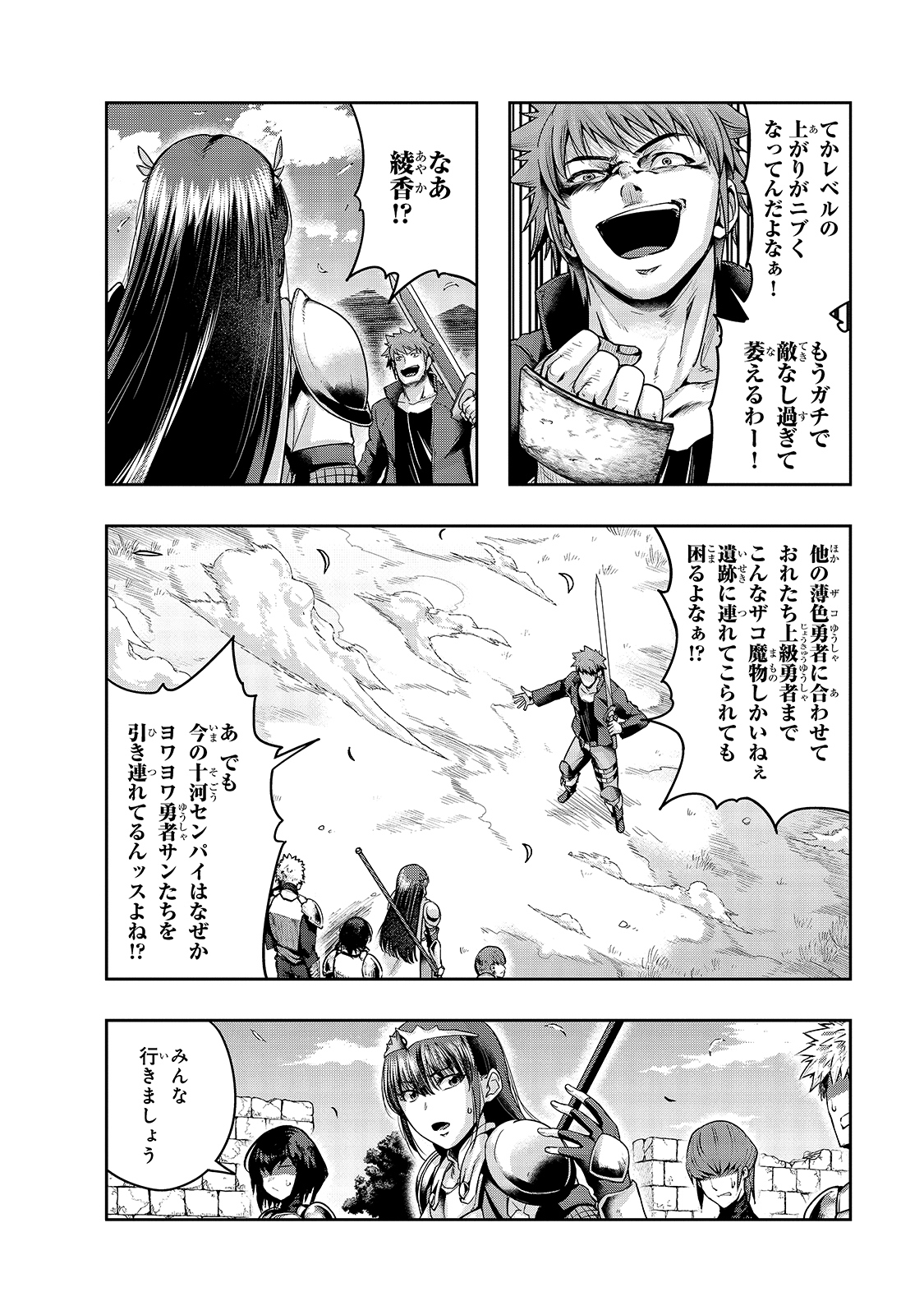 ハズレ枠の【状態異常スキル】で最強になった俺がすべてを蹂躙するまで Chap 22 - Next Chap 23