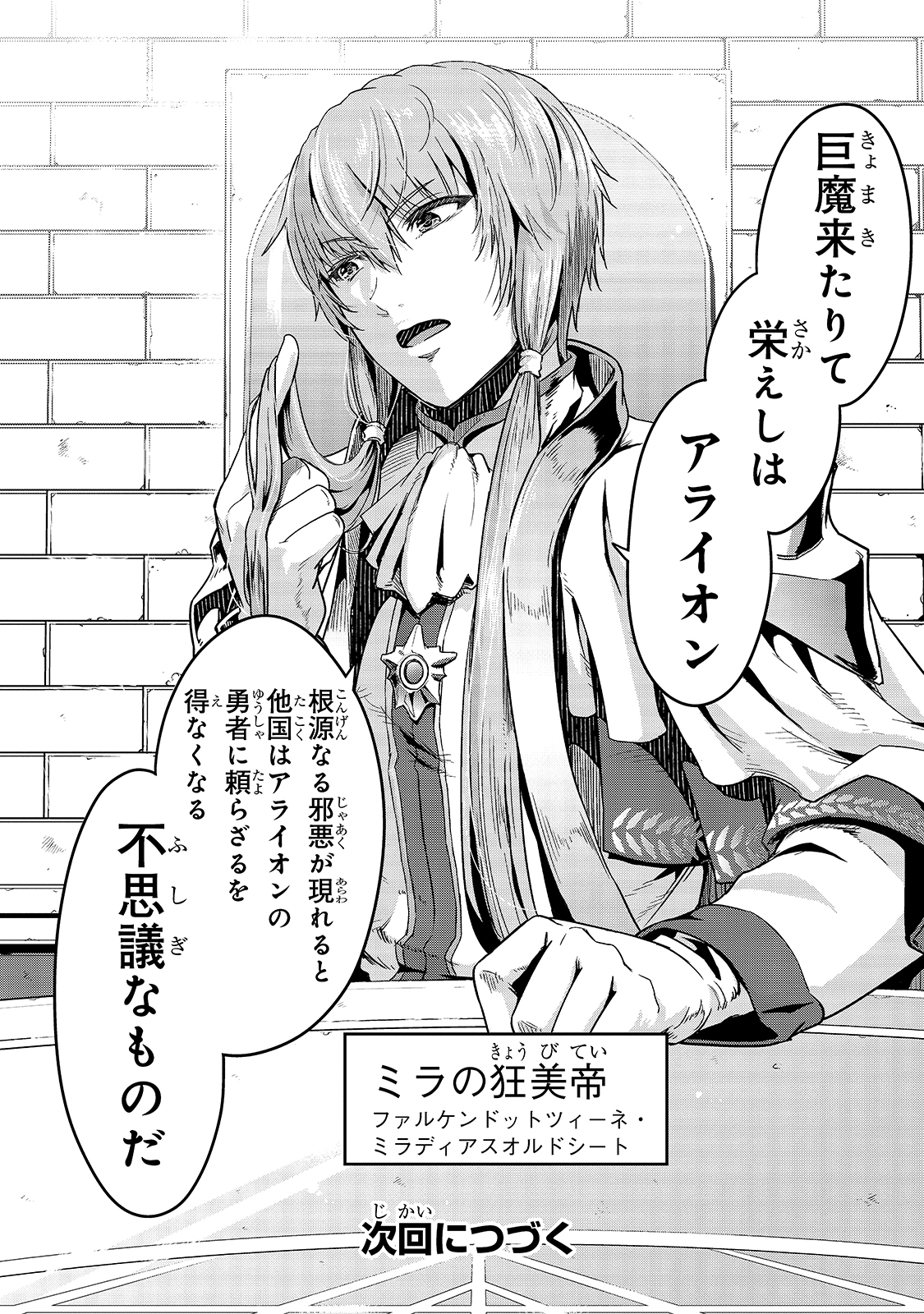 ハズレ枠の【状態異常スキル】で最強になった俺がすべてを蹂躙するまで Chap 23 - Next Chap 24