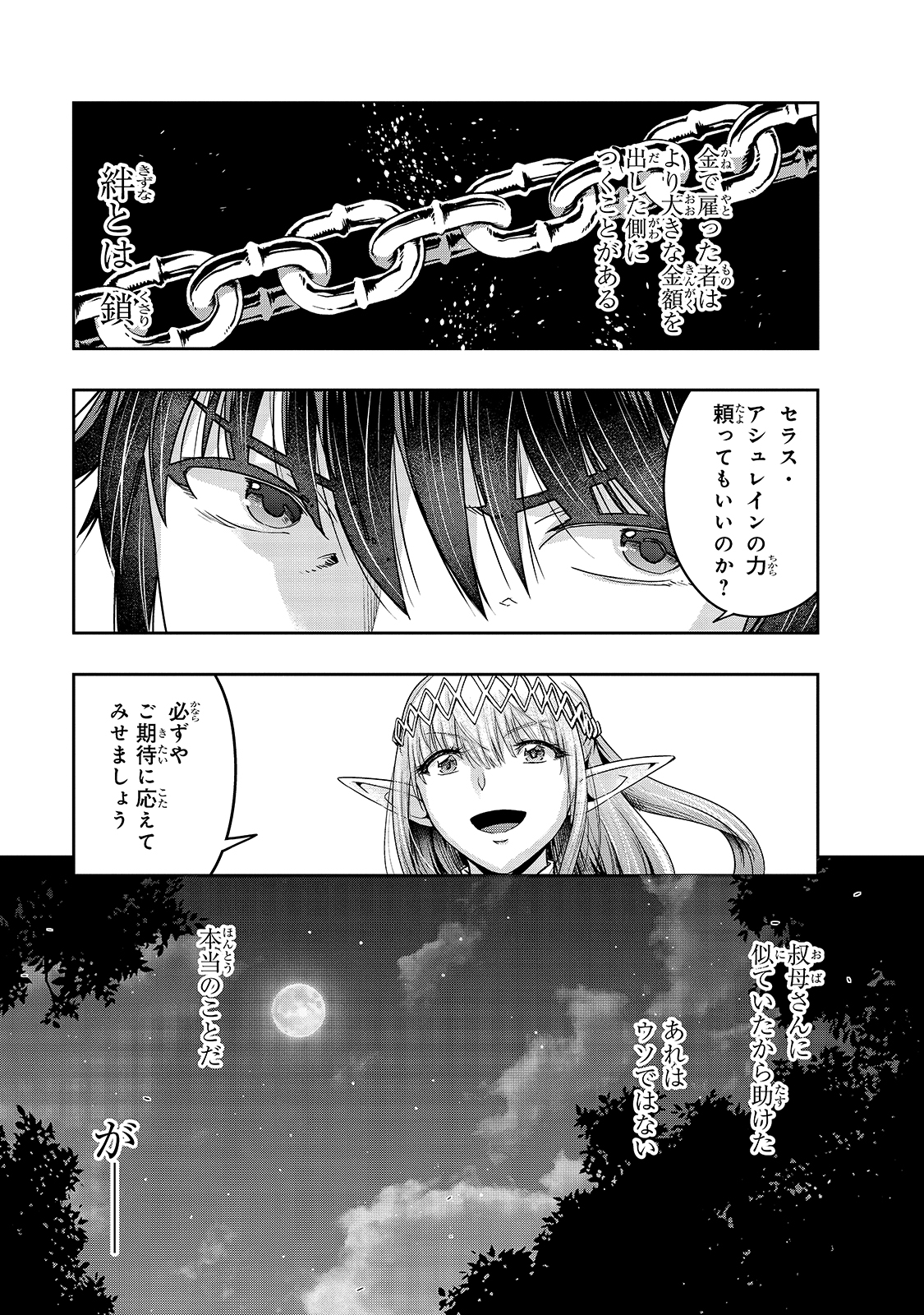 ハズレ枠の【状態異常スキル】で最強になった俺がすべてを蹂躙するまで Chap 23 - Next Chap 24
