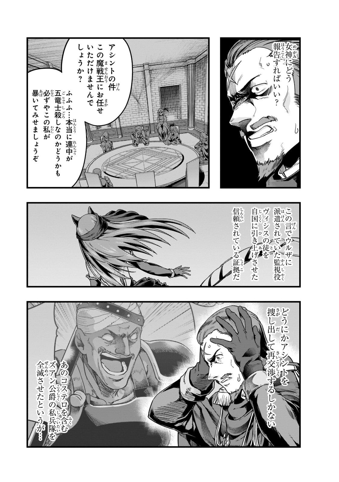 ハズレ枠の【状態異常スキル】で最強になった俺がすべてを蹂躙するまで Chap 34 - Next Chap 35