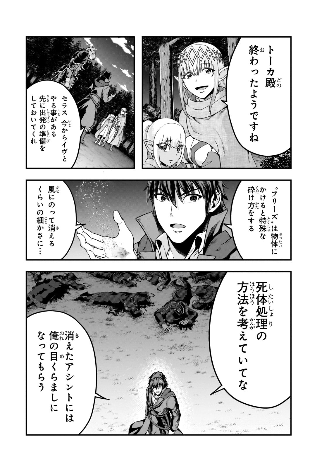 ハズレ枠の【状態異常スキル】で最強になった俺がすべてを蹂躙するまで Chap 34 - Next Chap 35