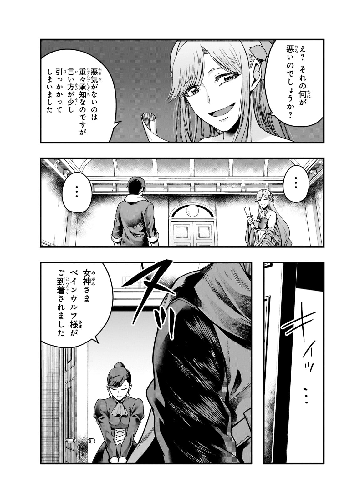 ハズレ枠の【状態異常スキル】で最強になった俺がすべてを蹂躙するまで Chap 34 - Next Chap 35