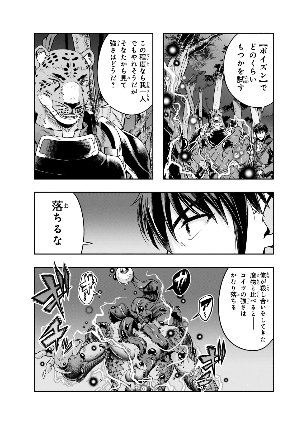 ハズレ枠の【状態異常スキル】で最強になった俺がすべてを蹂躙するまで Chap 35 - Next Chap 36