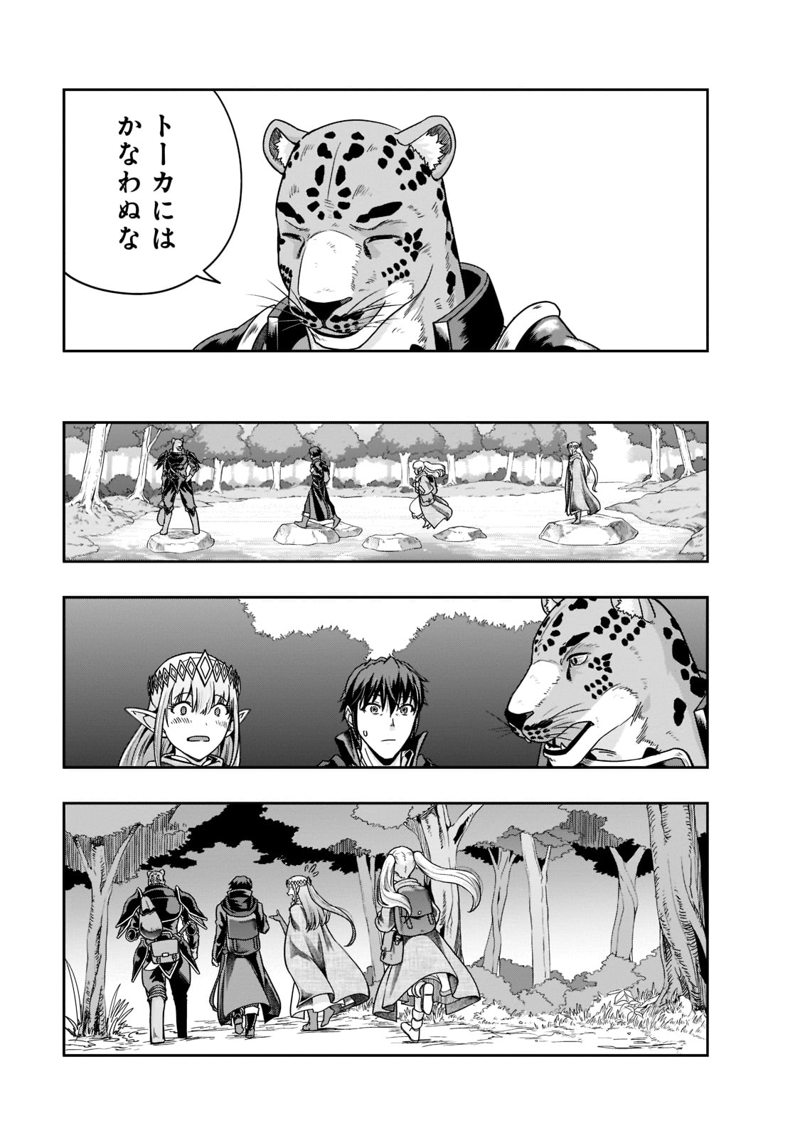 ハズレ枠の【状態異常スキル】で最強になった俺がすべてを蹂躙するまで Chap 35 - Next Chap 36