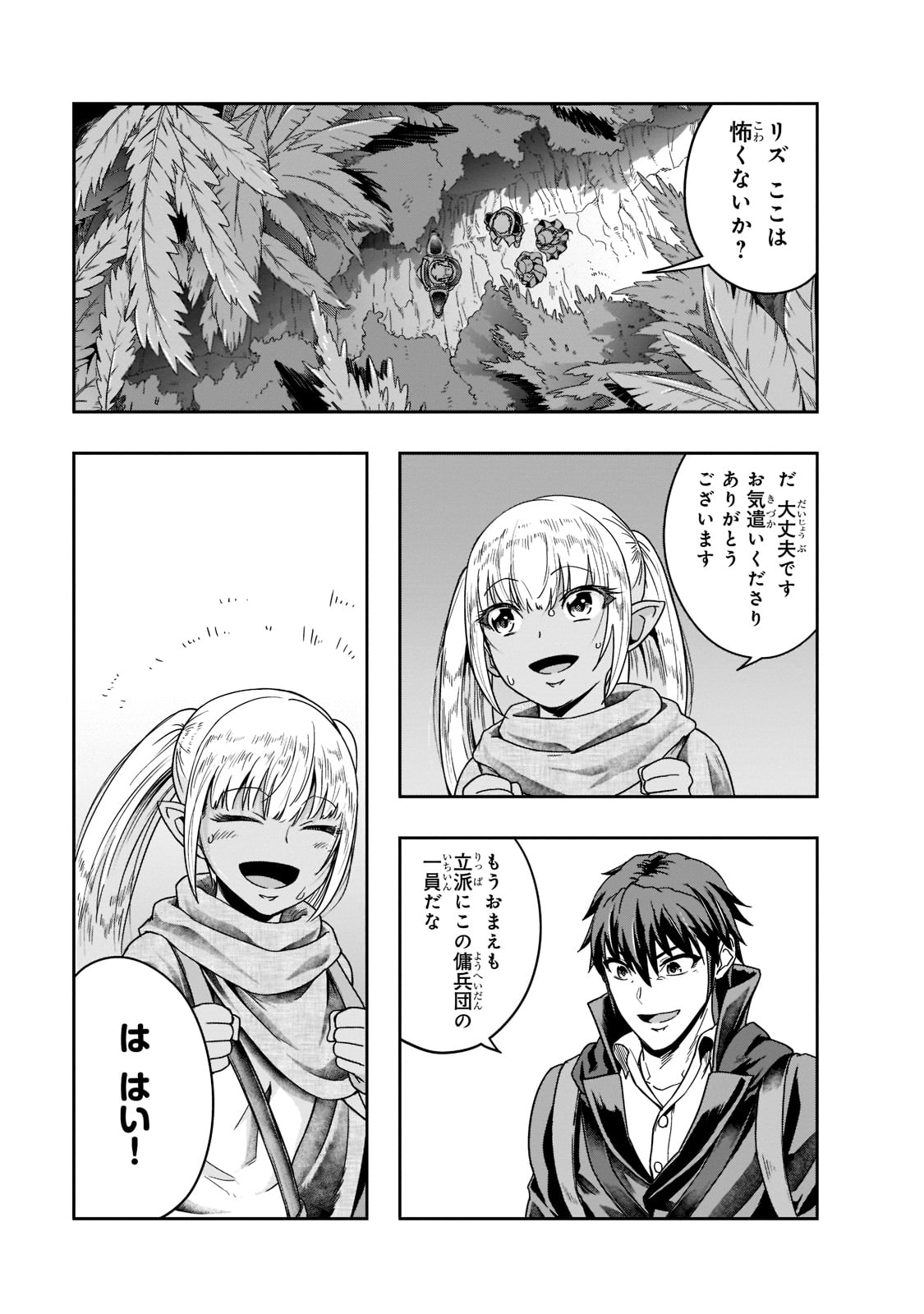 ハズレ枠の【状態異常スキル】で最強になった俺がすべてを蹂躙するまで Chap 35 - Next Chap 36