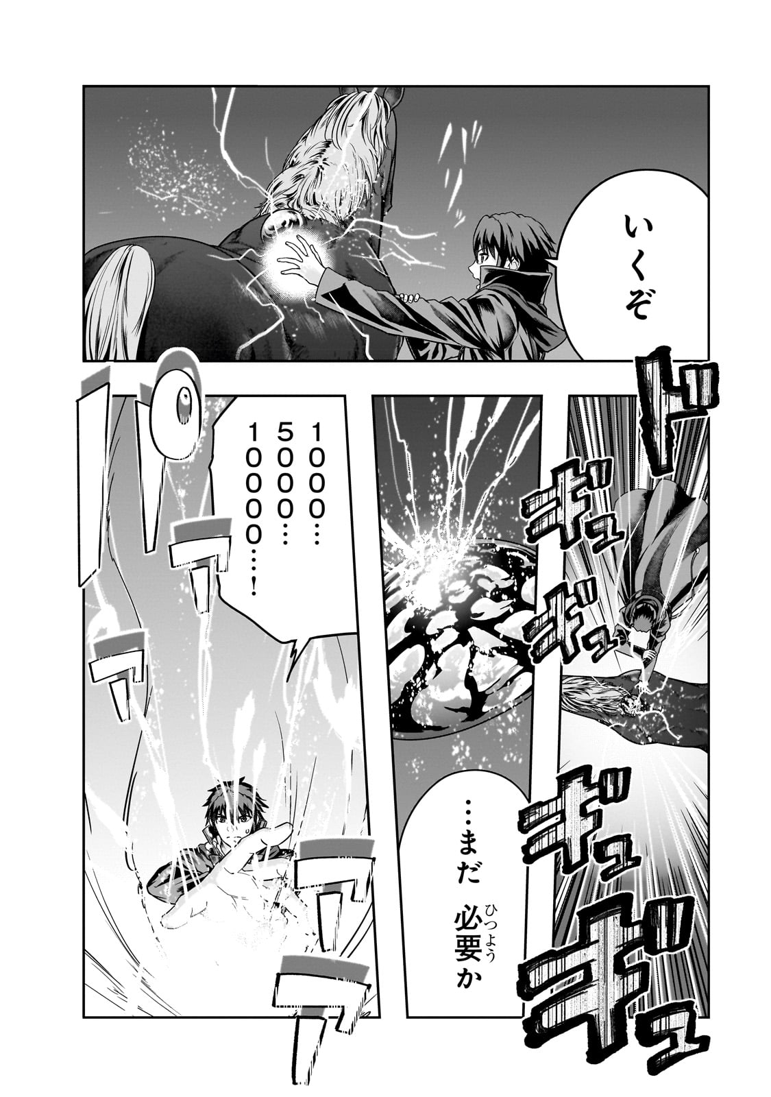 ハズレ枠の【状態異常スキル】で最強になった俺がすべてを蹂躙するまで Chap 36 - Next Chap 37