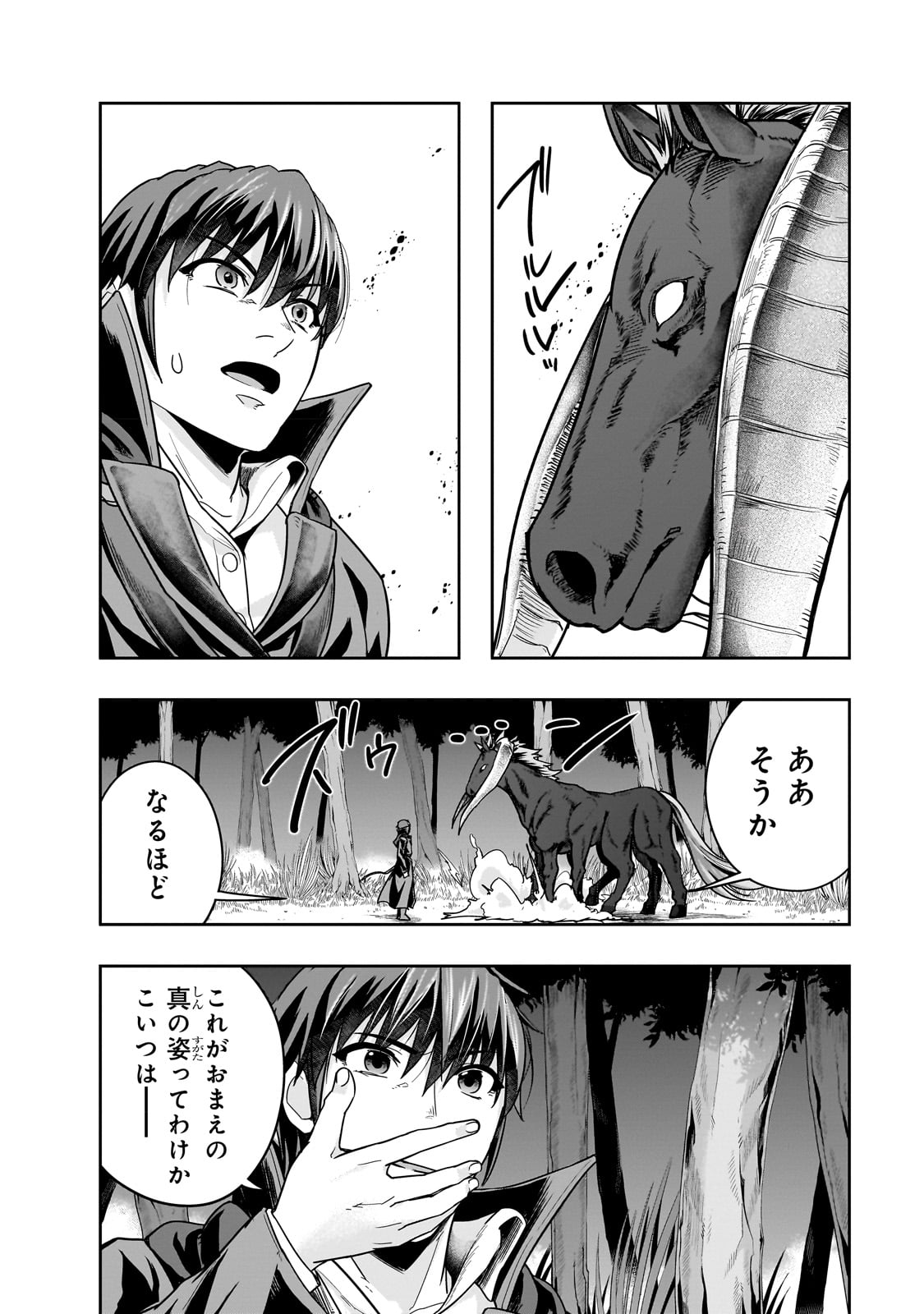 ハズレ枠の【状態異常スキル】で最強になった俺がすべてを蹂躙するまで Chap 36 - Next Chap 37
