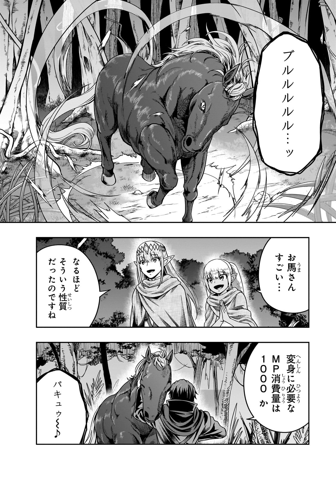 ハズレ枠の【状態異常スキル】で最強になった俺がすべてを蹂躙するまで Chap 36 - Next Chap 37