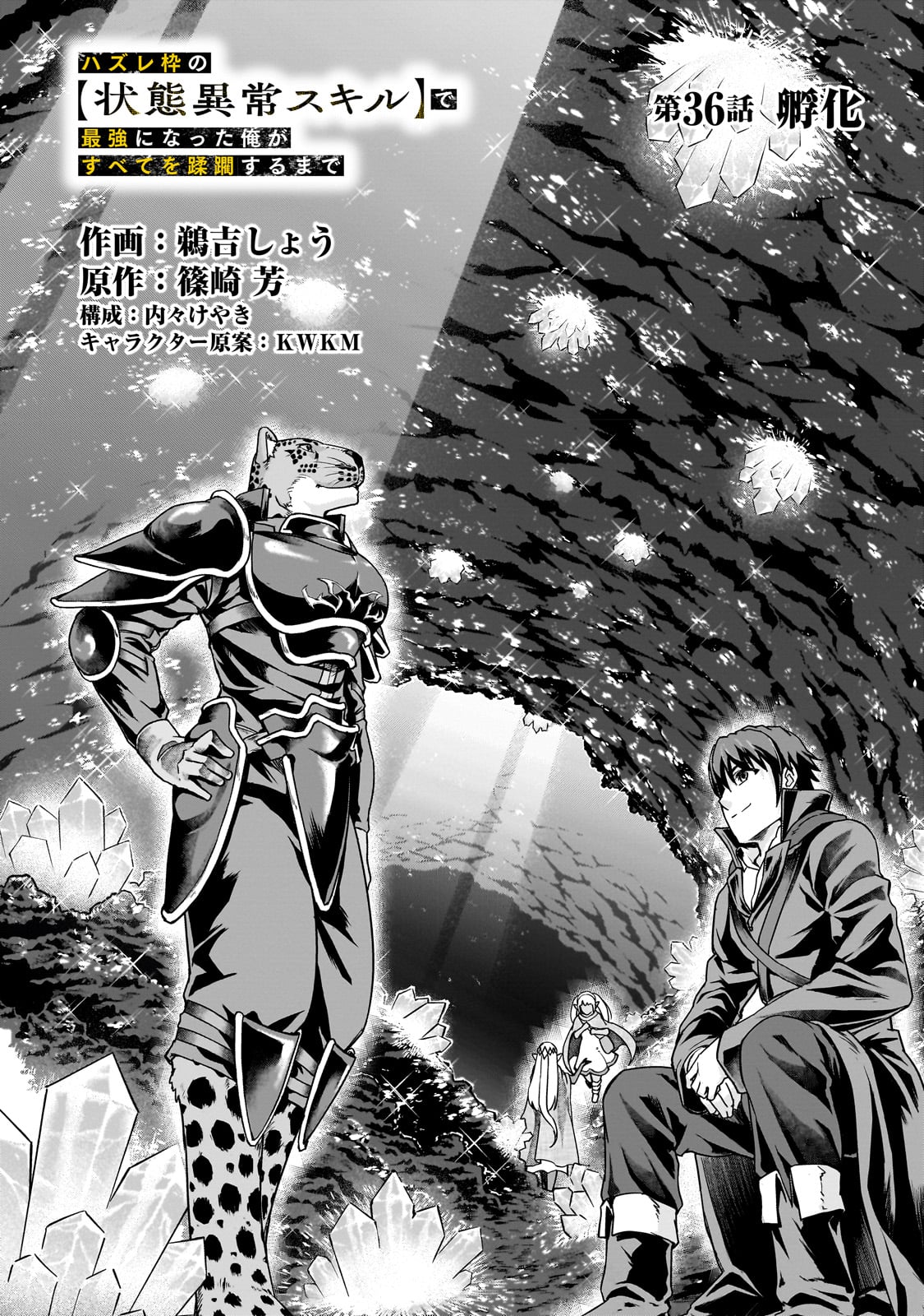 ハズレ枠の【状態異常スキル】で最強になった俺がすべてを蹂躙するまで Chap 36 - Next Chap 37