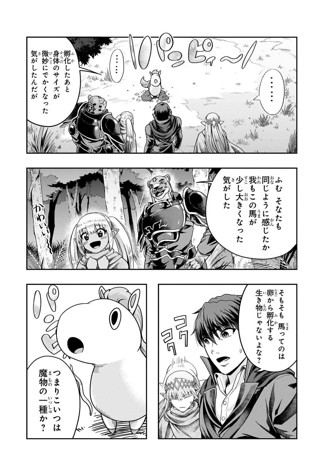 ハズレ枠の【状態異常スキル】で最強になった俺がすべてを蹂躙するまで Chap 36 - Next Chap 37