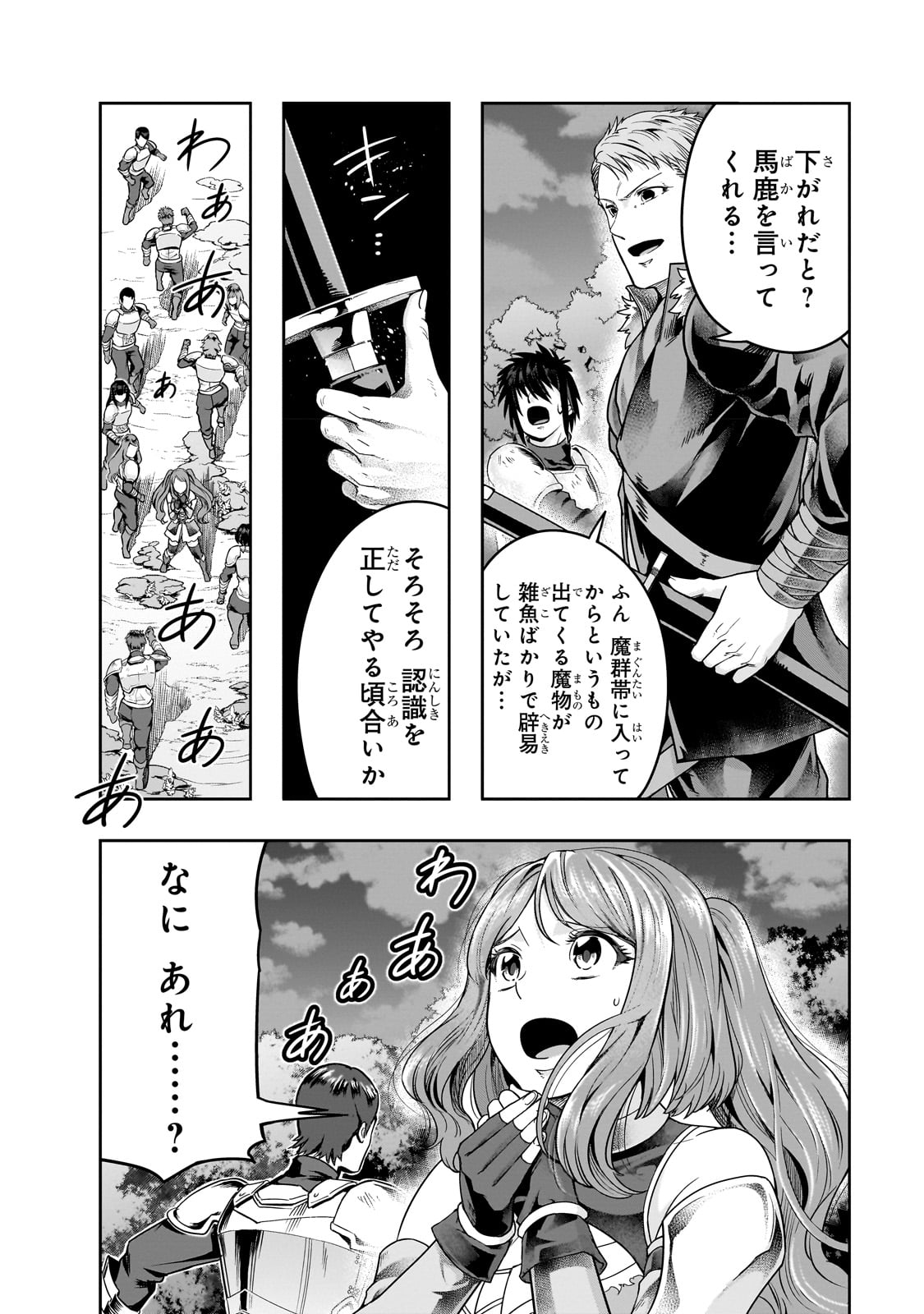 ハズレ枠の【状態異常スキル】で最強になった俺がすべてを蹂躙するまで Chap 37 - Next Chap 38