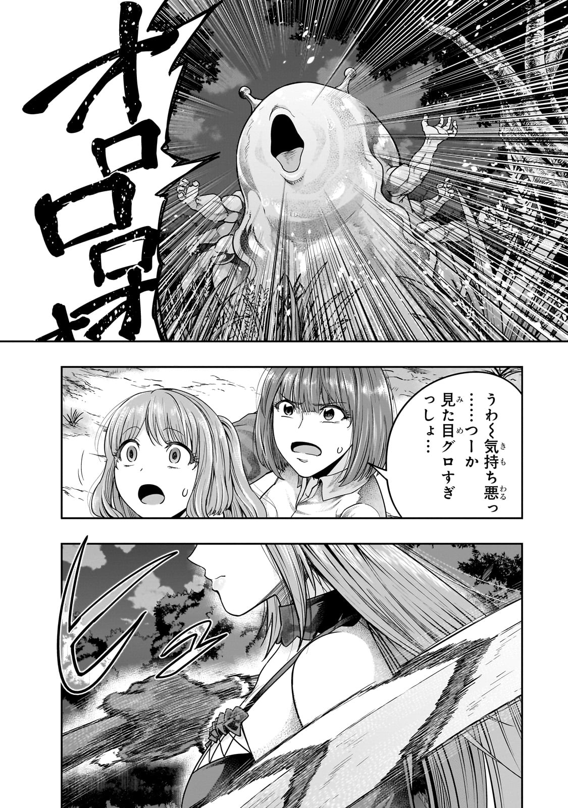 ハズレ枠の【状態異常スキル】で最強になった俺がすべてを蹂躙するまで Chap 37 - Next Chap 38