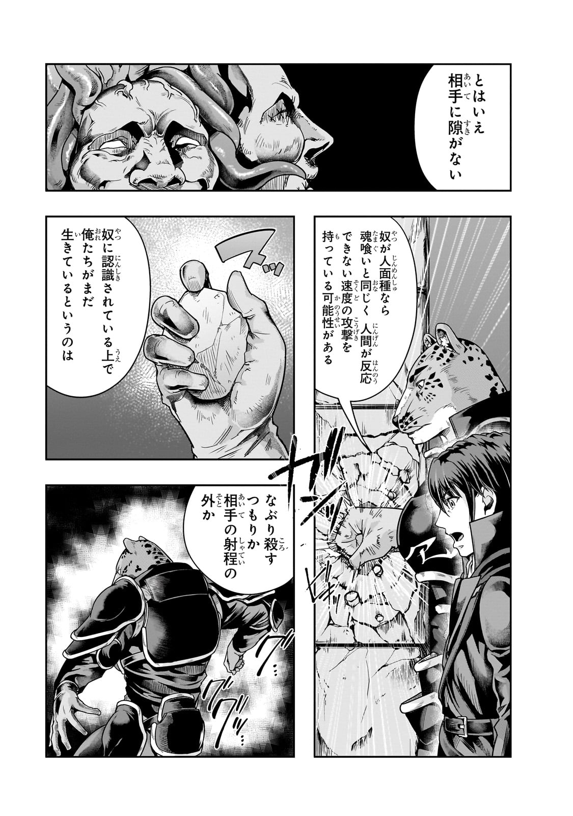 ハズレ枠の【状態異常スキル】で最強になった俺がすべてを蹂躙するまで Chap 38 - Next Chap 39