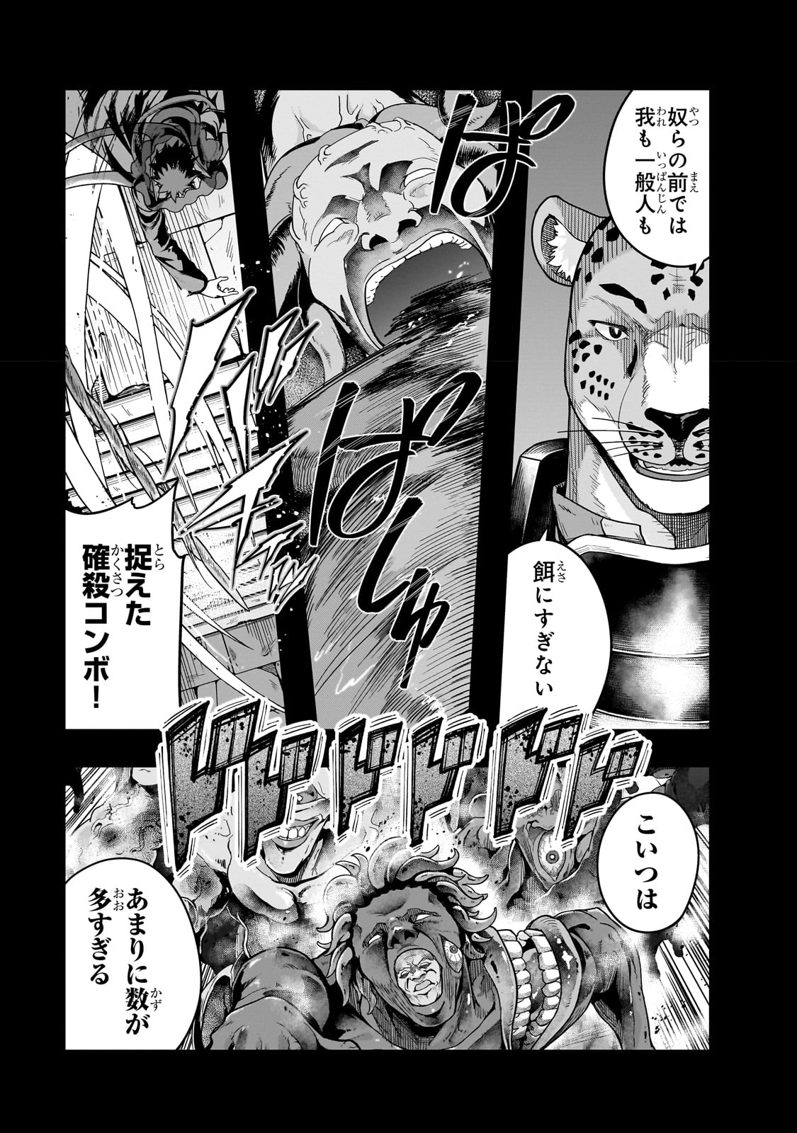 ハズレ枠の【状態異常スキル】で最強になった俺がすべてを蹂躙するまで Chap 39 - Next Chap 40