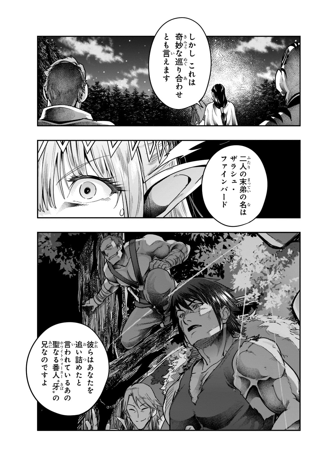 ハズレ枠の【状態異常スキル】で最強になった俺がすべてを蹂躙するまで Chap 30 - Next Chap 31