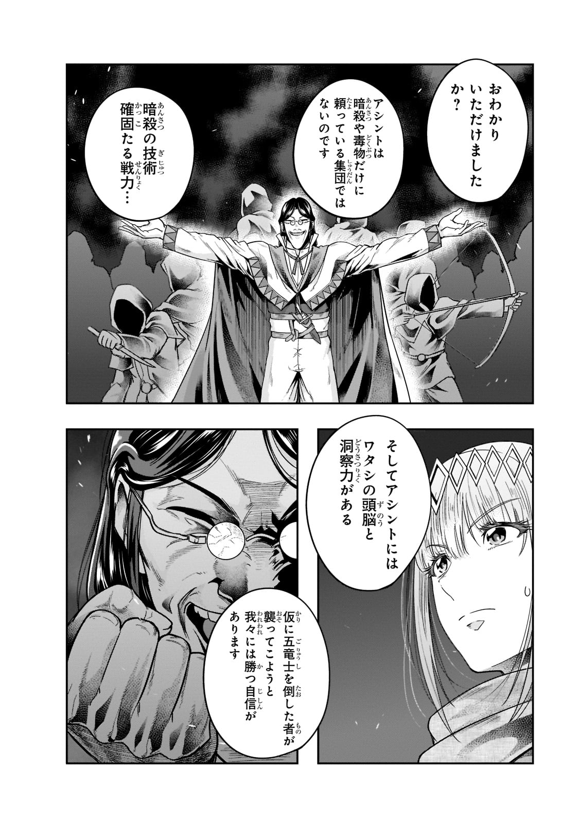 ハズレ枠の【状態異常スキル】で最強になった俺がすべてを蹂躙するまで Chap 30 - Next Chap 31