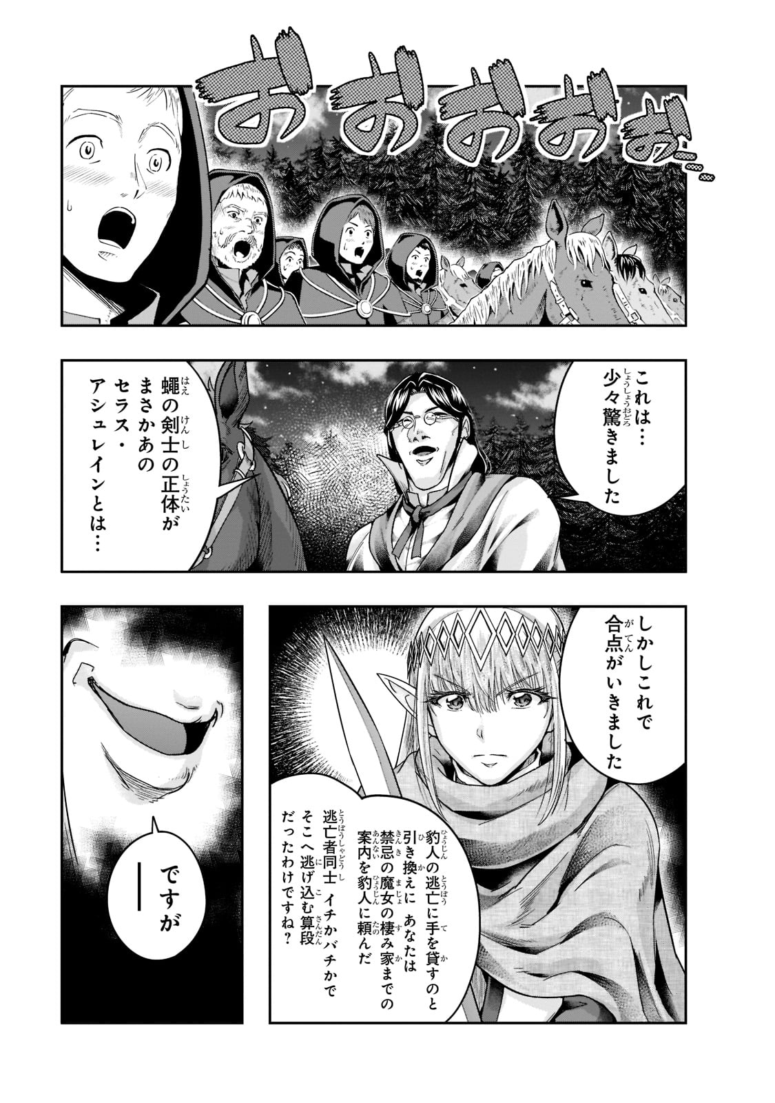 ハズレ枠の【状態異常スキル】で最強になった俺がすべてを蹂躙するまで Chap 30 - Next Chap 31