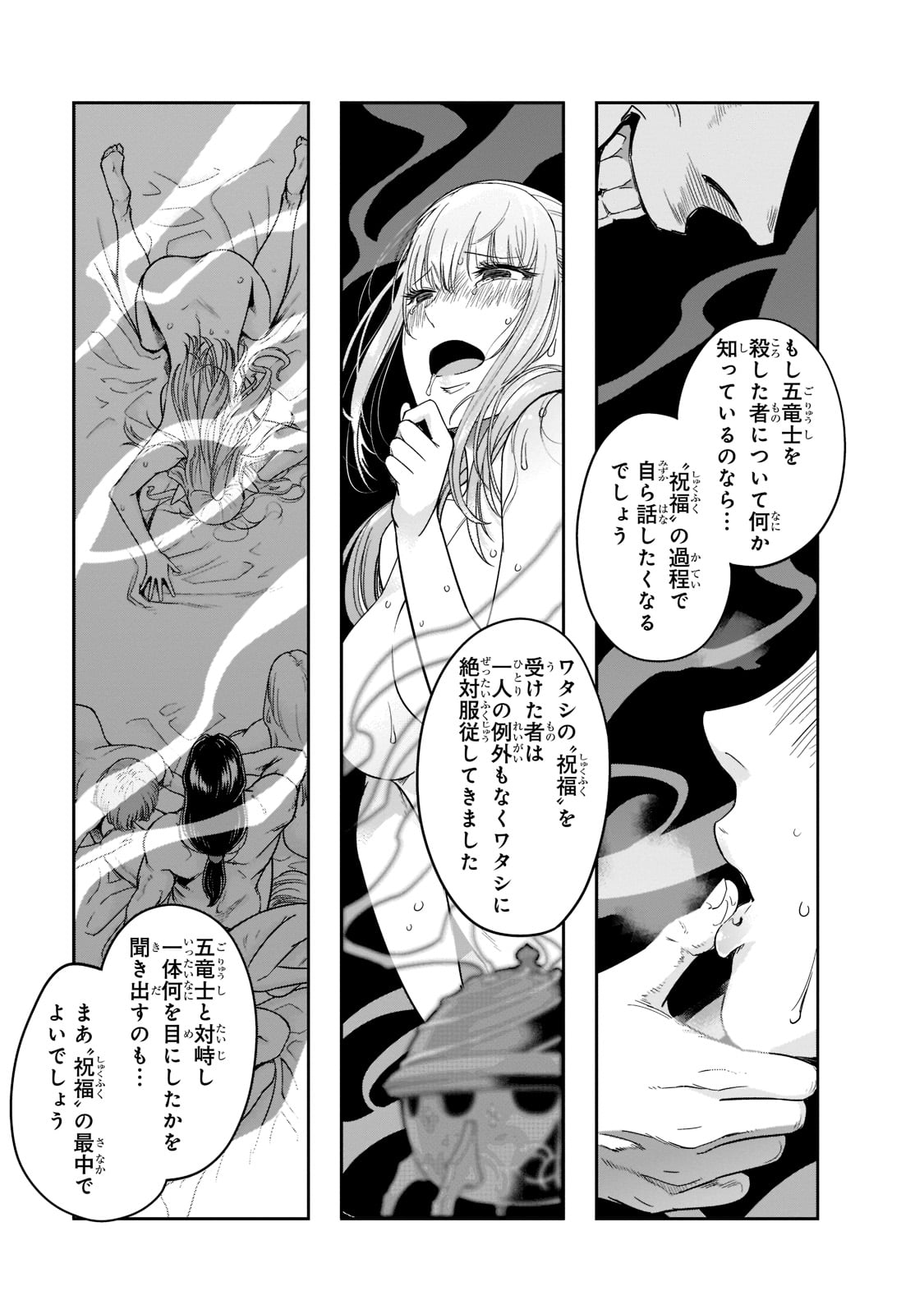 ハズレ枠の【状態異常スキル】で最強になった俺がすべてを蹂躙するまで Chap 30 - Next Chap 31