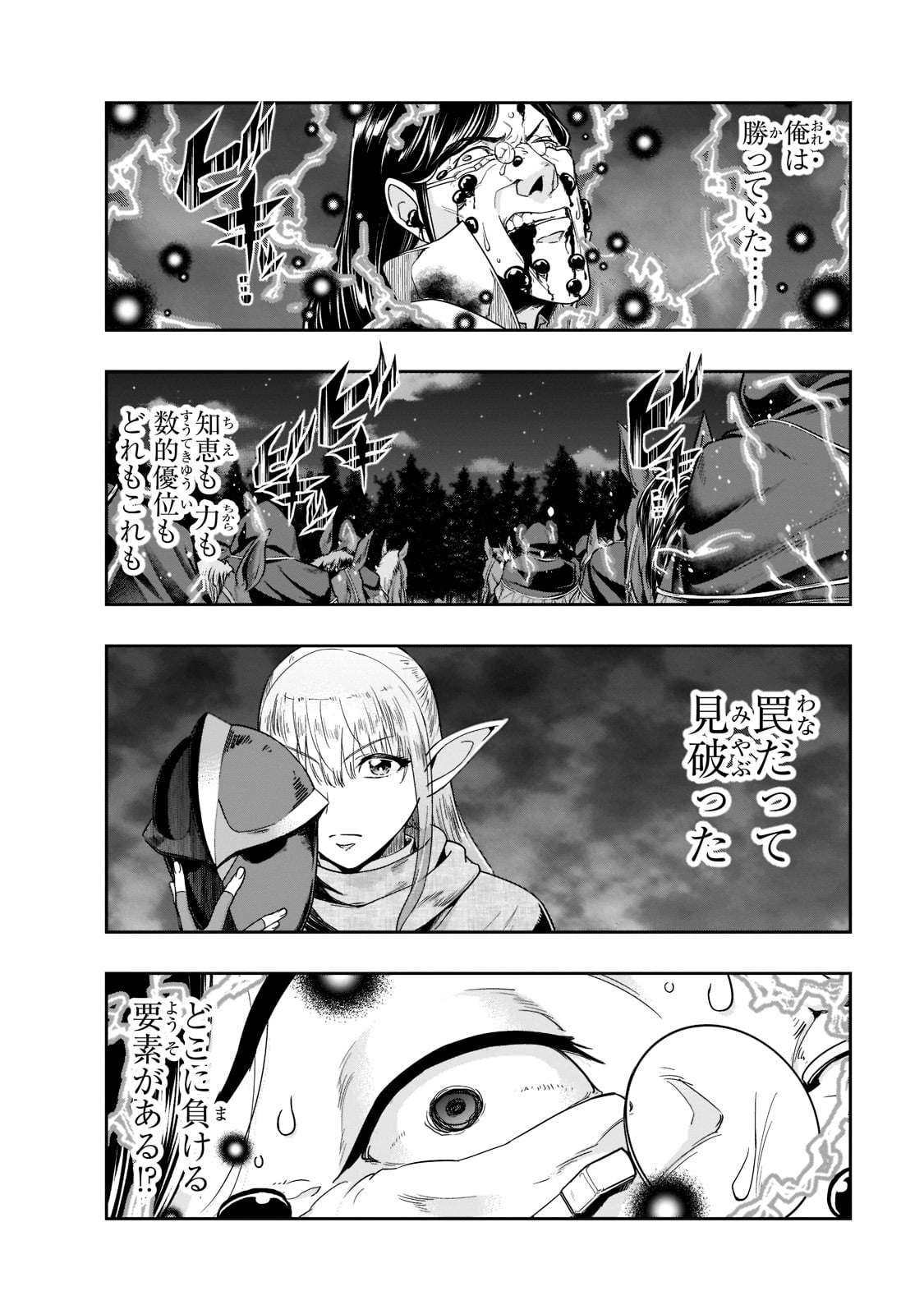 ハズレ枠の【状態異常スキル】で最強になった俺がすべてを蹂躙するまで Chap 31 - Next Chap 32