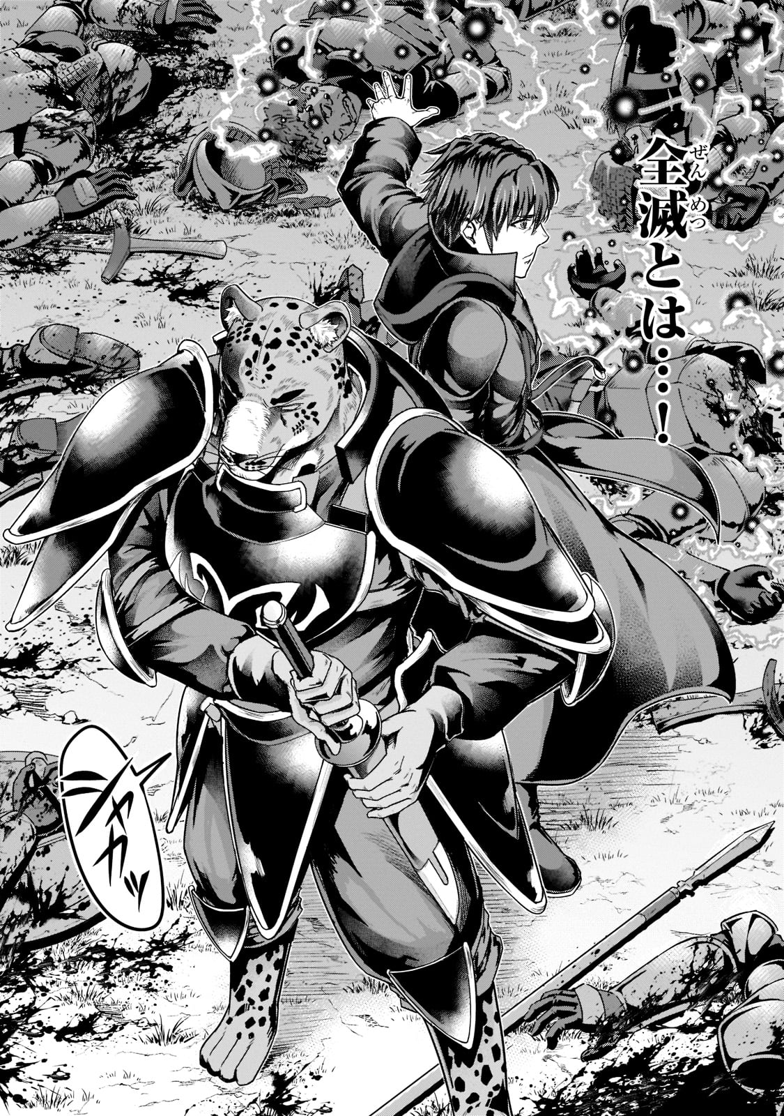 ハズレ枠の【状態異常スキル】で最強になった俺がすべてを蹂躙するまで Chap 32 - Next Chap 33