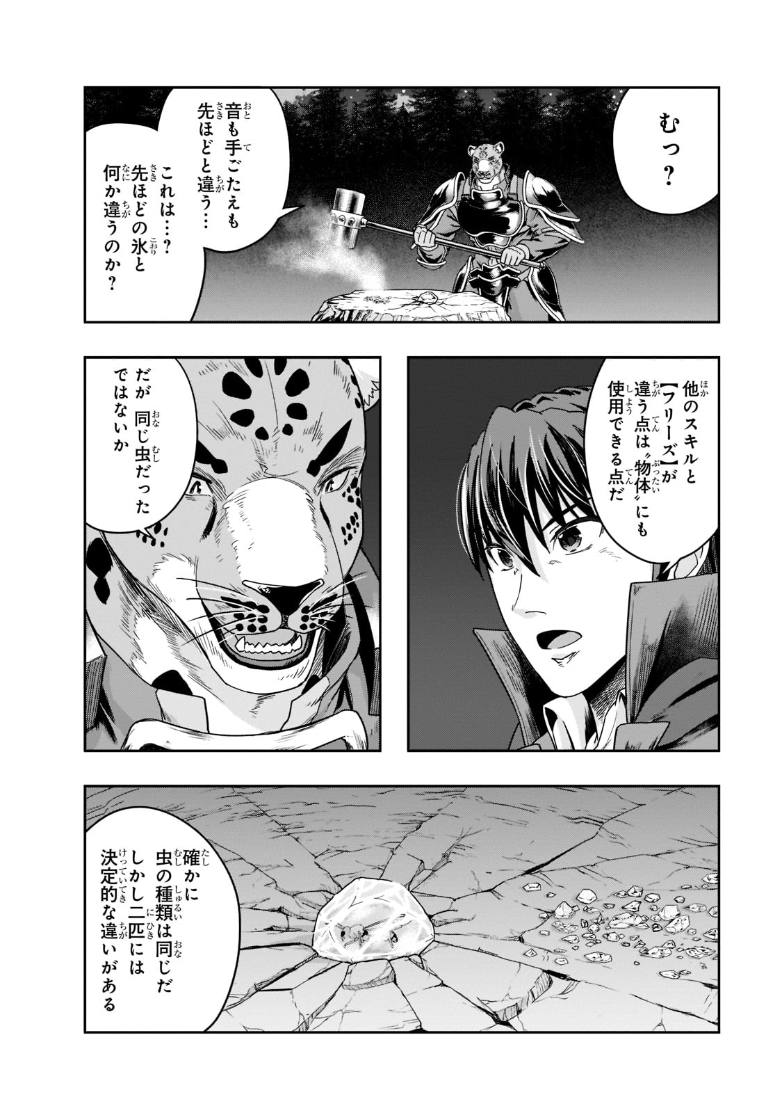 ハズレ枠の【状態異常スキル】で最強になった俺がすべてを蹂躙するまで Chap 33 - Next Chap 34