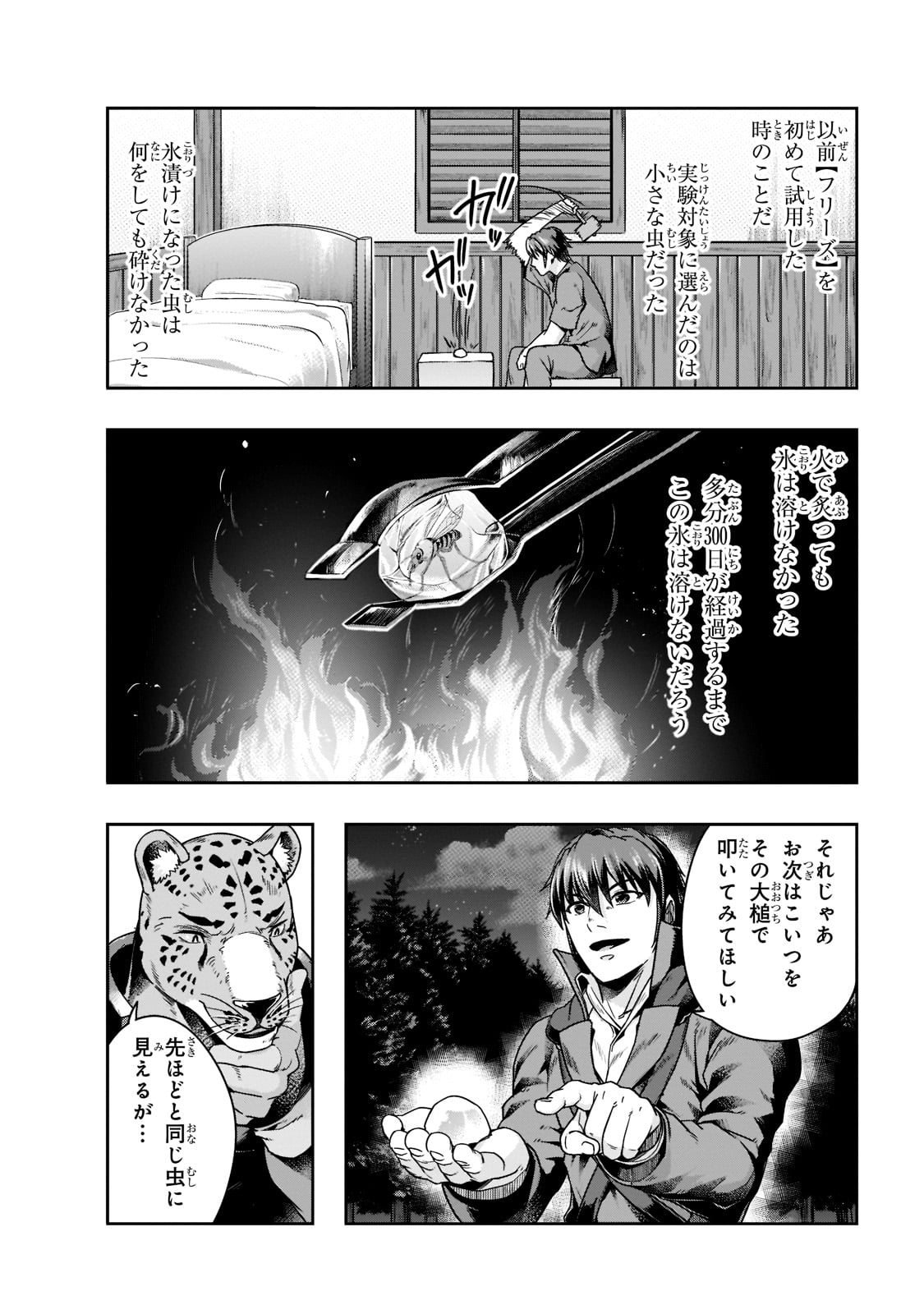 ハズレ枠の【状態異常スキル】で最強になった俺がすべてを蹂躙するまで Chap 33 - Next Chap 34